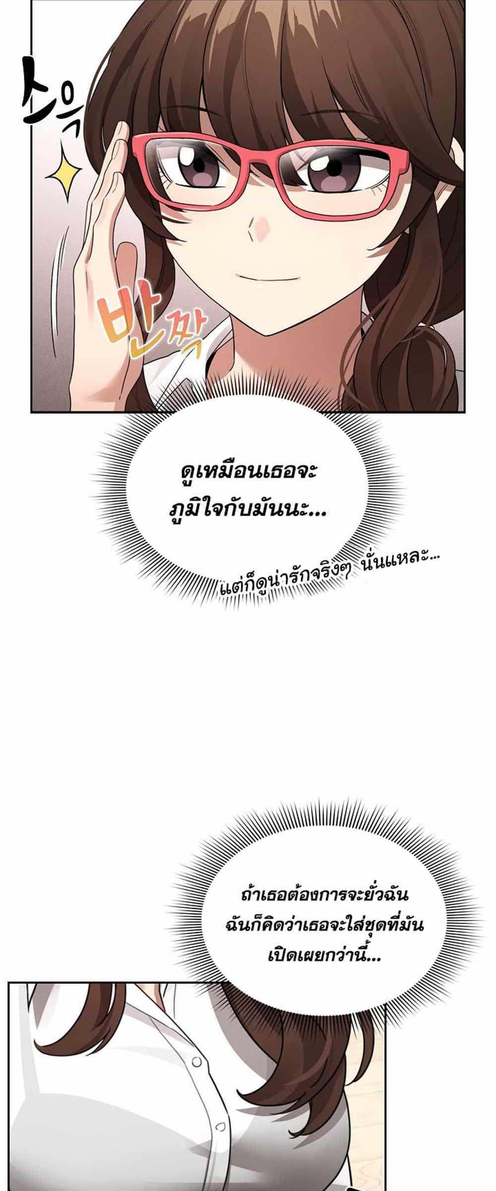 Private Tutoring in These Trying Times แปลไทย