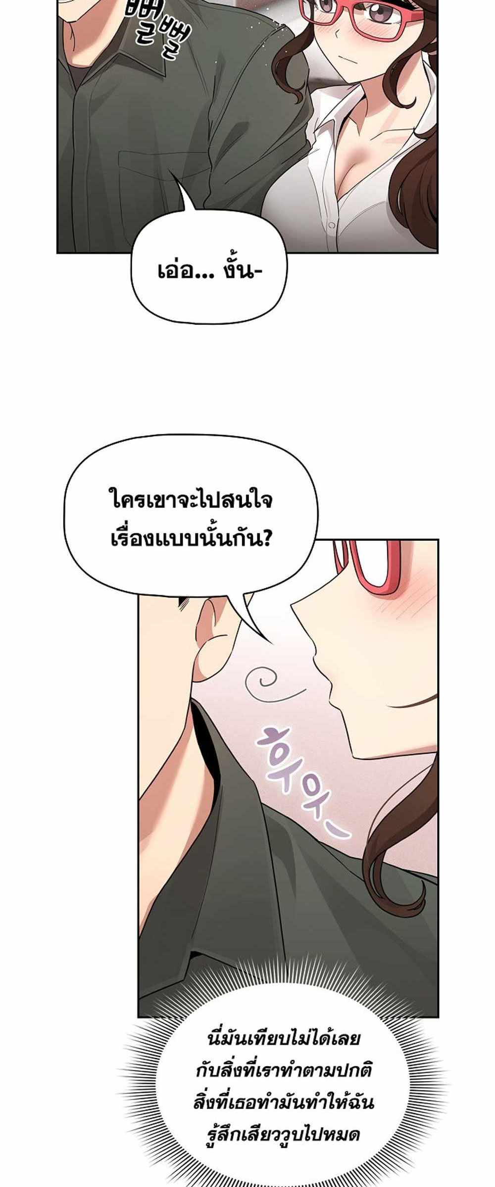 Private Tutoring in These Trying Times แปลไทย