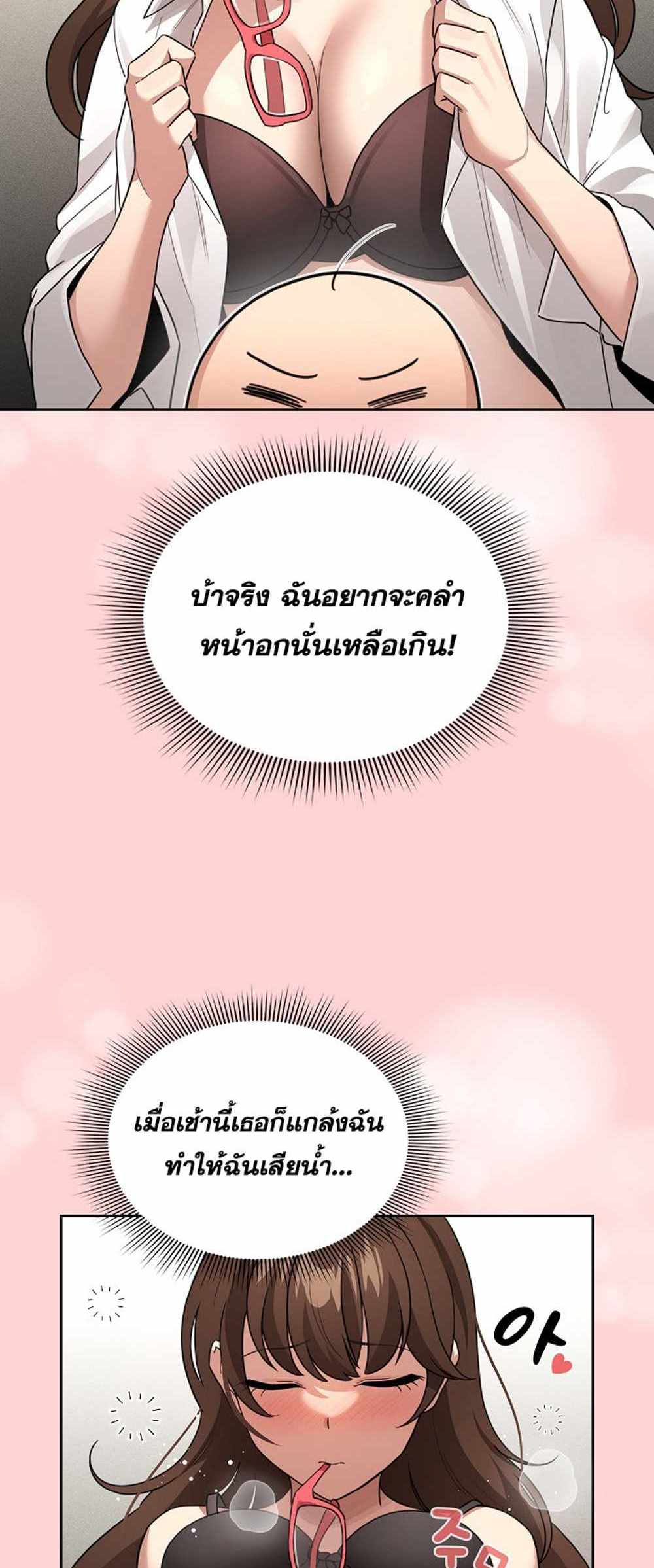 Private Tutoring in These Trying Times แปลไทย