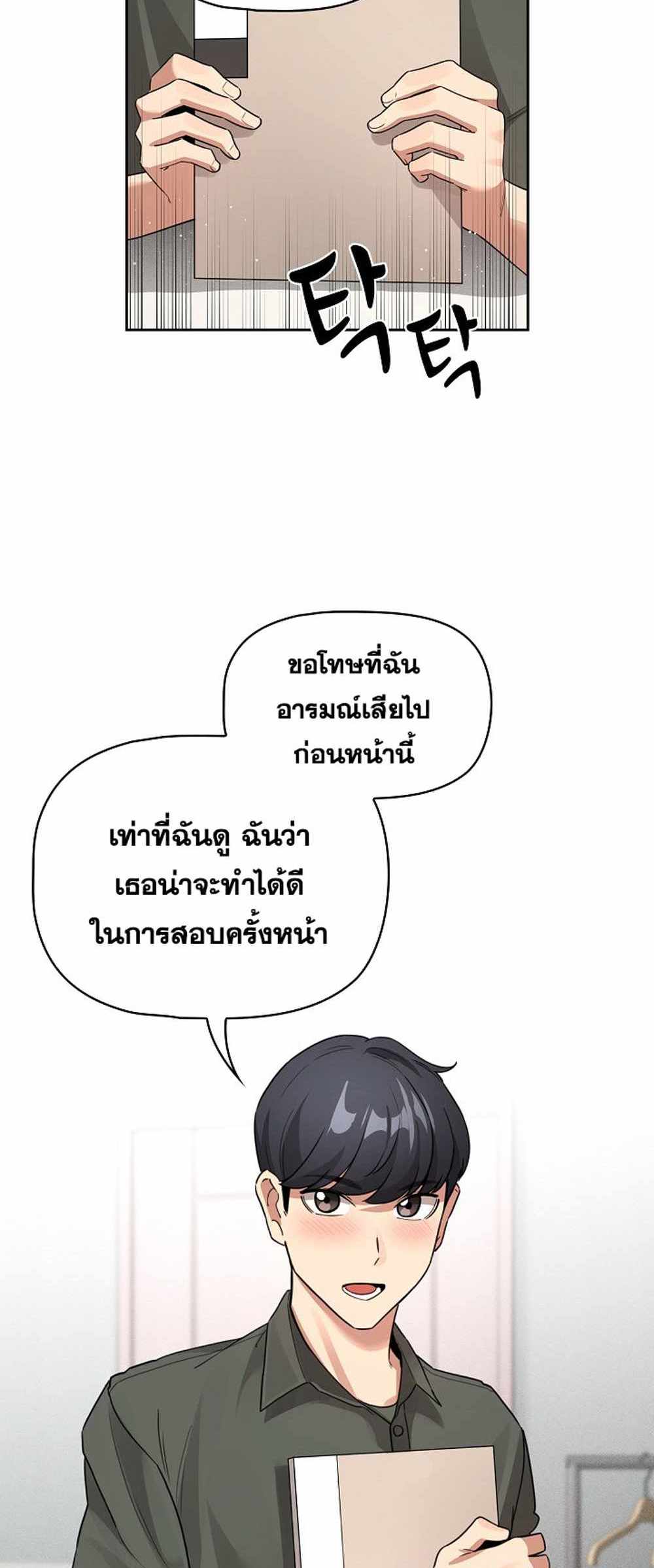 Private Tutoring in These Trying Times แปลไทย