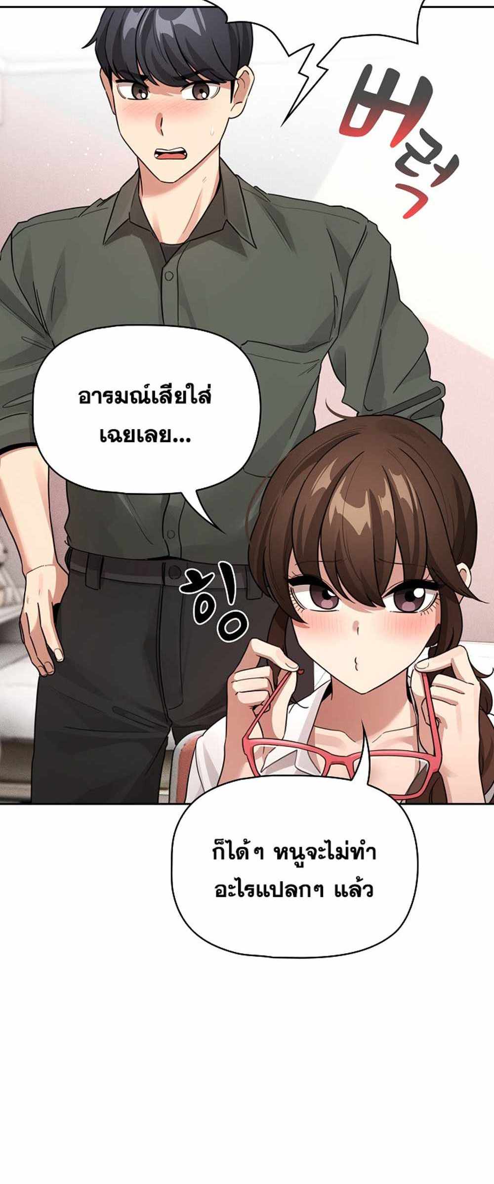 Private Tutoring in These Trying Times แปลไทย