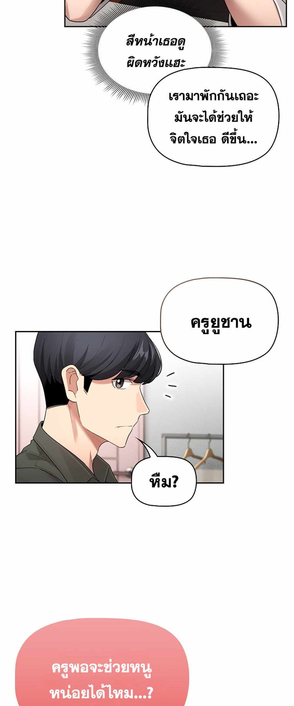 Private Tutoring in These Trying Times แปลไทย