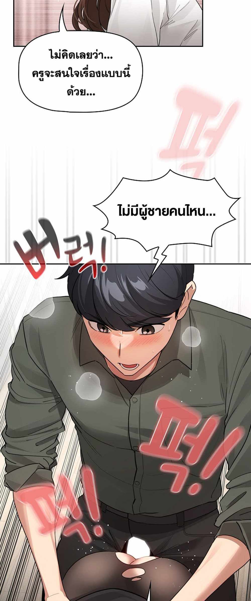 Private Tutoring in These Trying Times แปลไทย