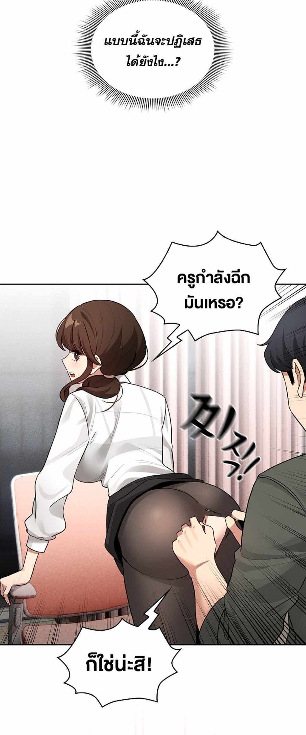 Private Tutoring in These Trying Times แปลไทย