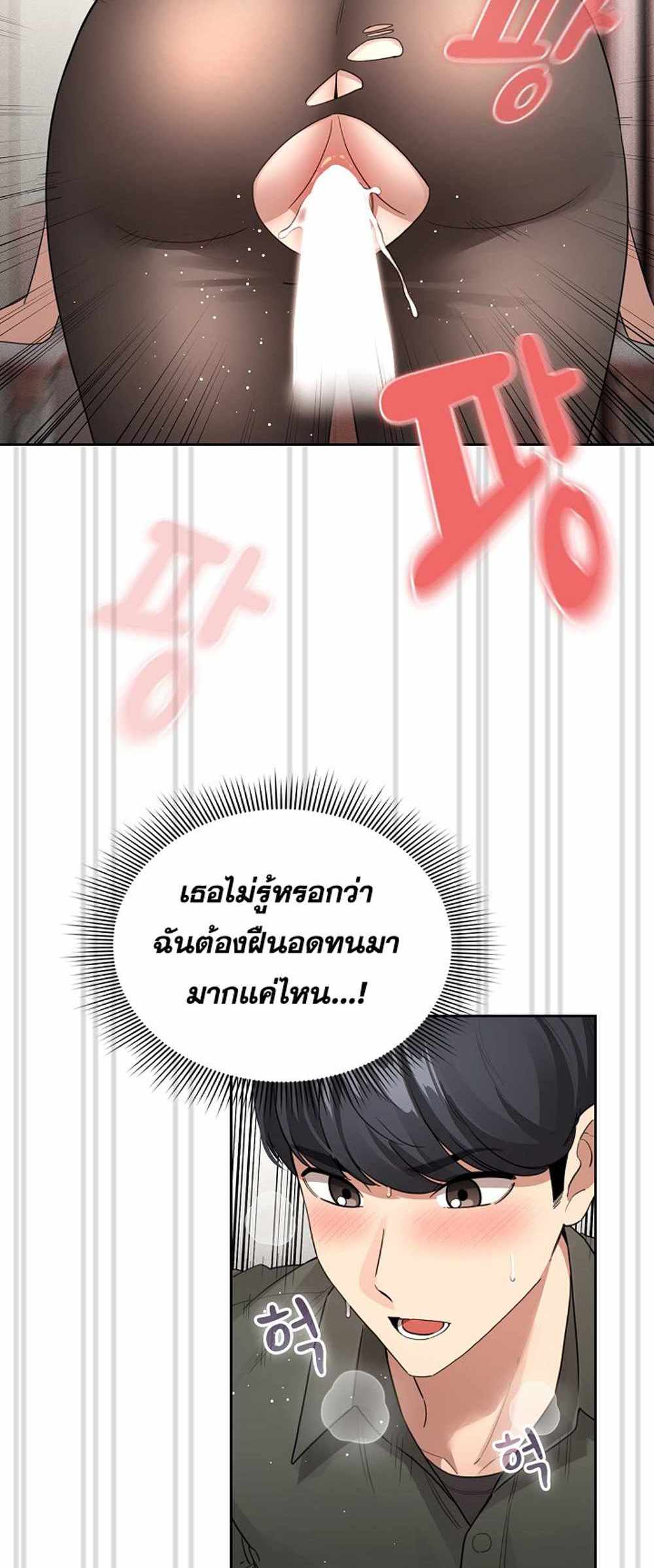 Private Tutoring in These Trying Times แปลไทย