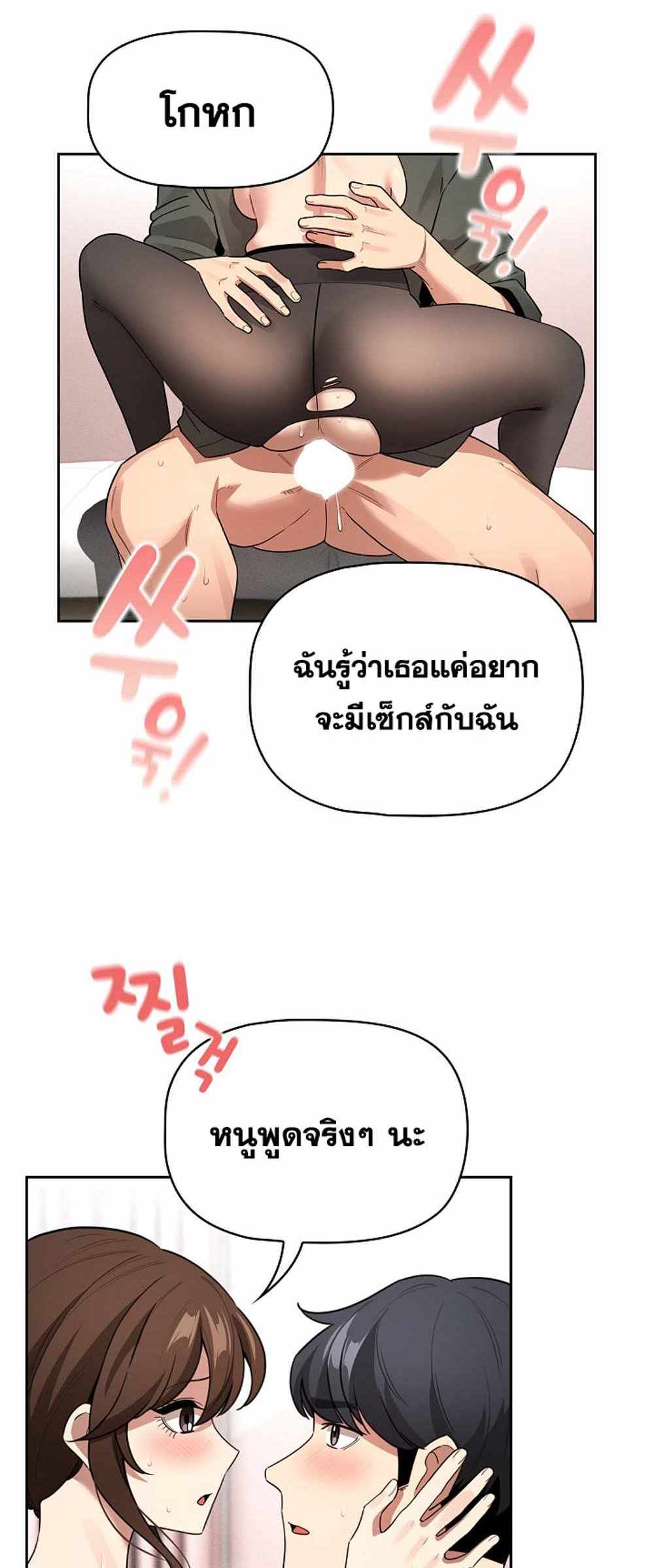 Private Tutoring in These Trying Times แปลไทย