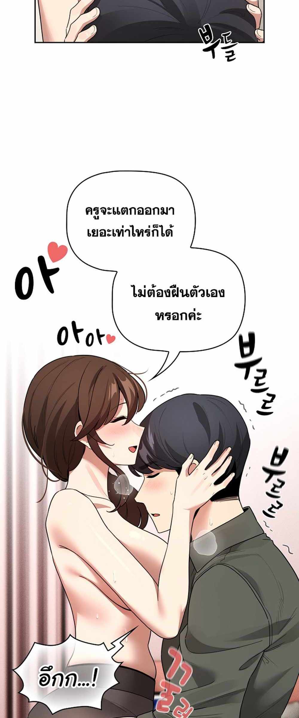 Private Tutoring in These Trying Times แปลไทย