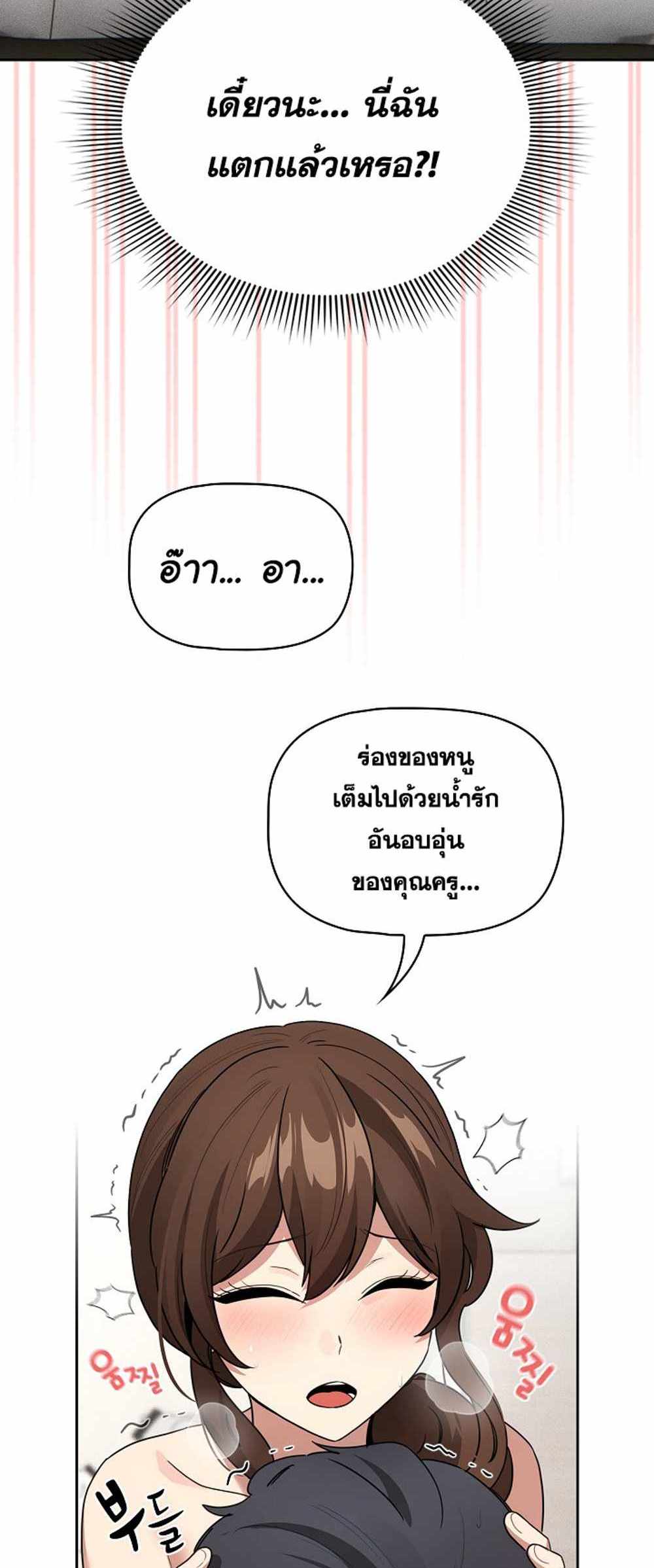 Private Tutoring in These Trying Times แปลไทย