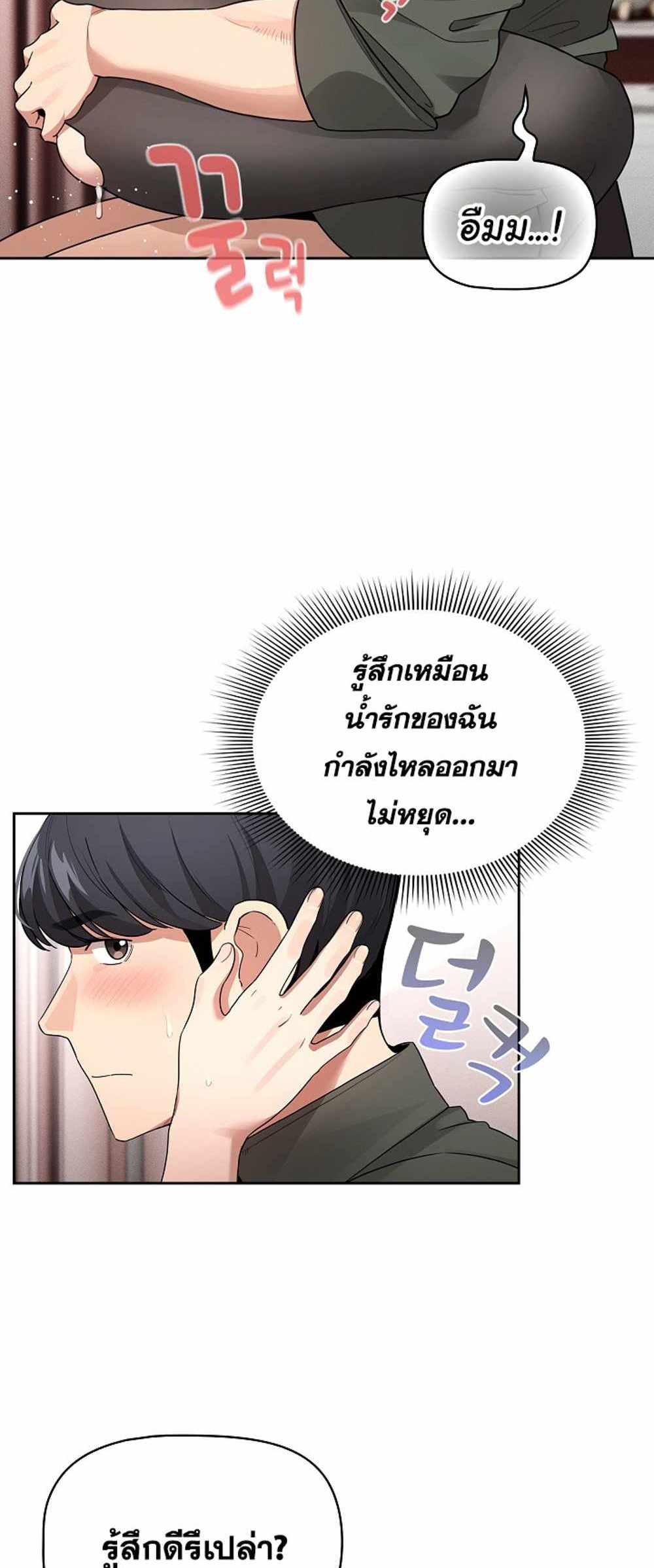 Private Tutoring in These Trying Times แปลไทย