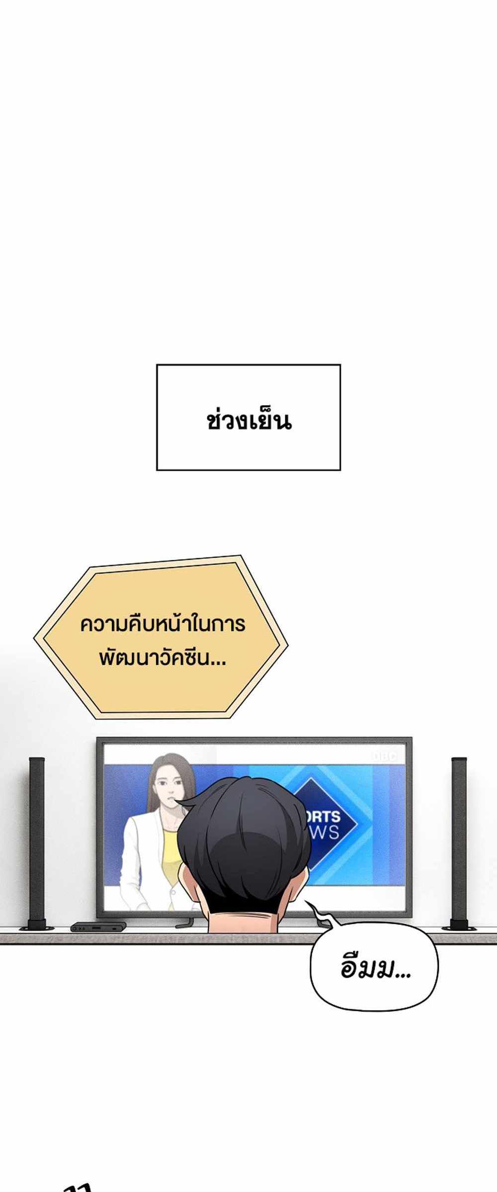 Private Tutoring in These Trying Times แปลไทย