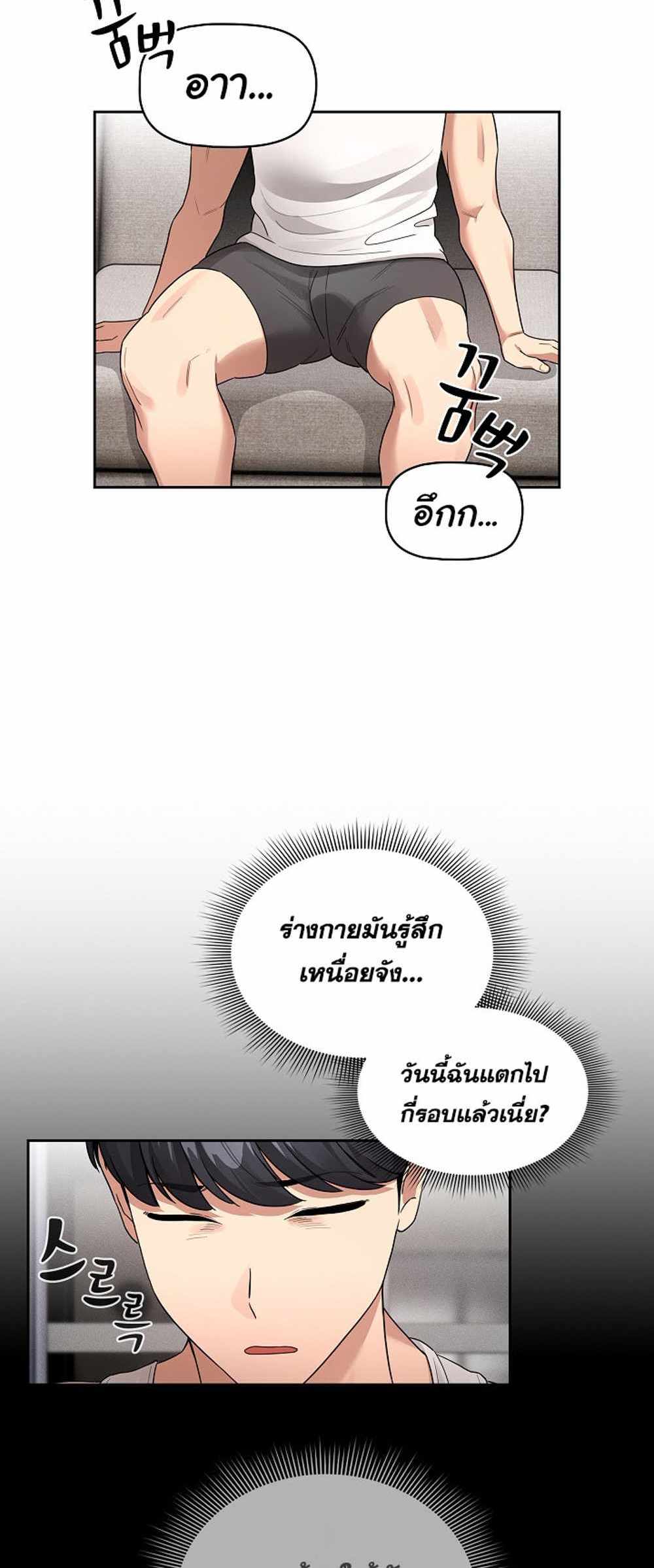 Private Tutoring in These Trying Times แปลไทย