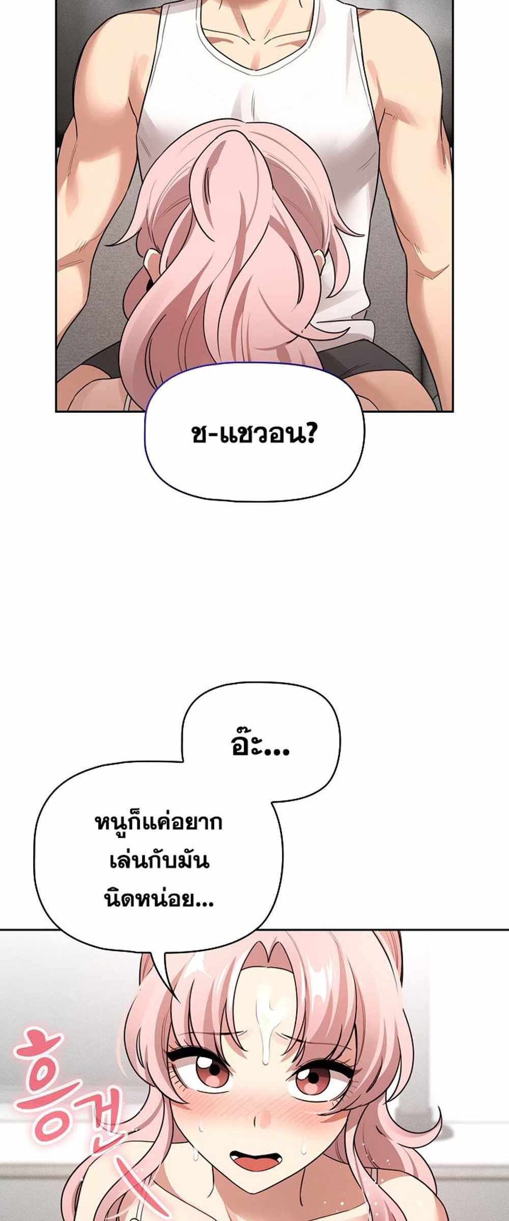 Private Tutoring in These Trying Times แปลไทย