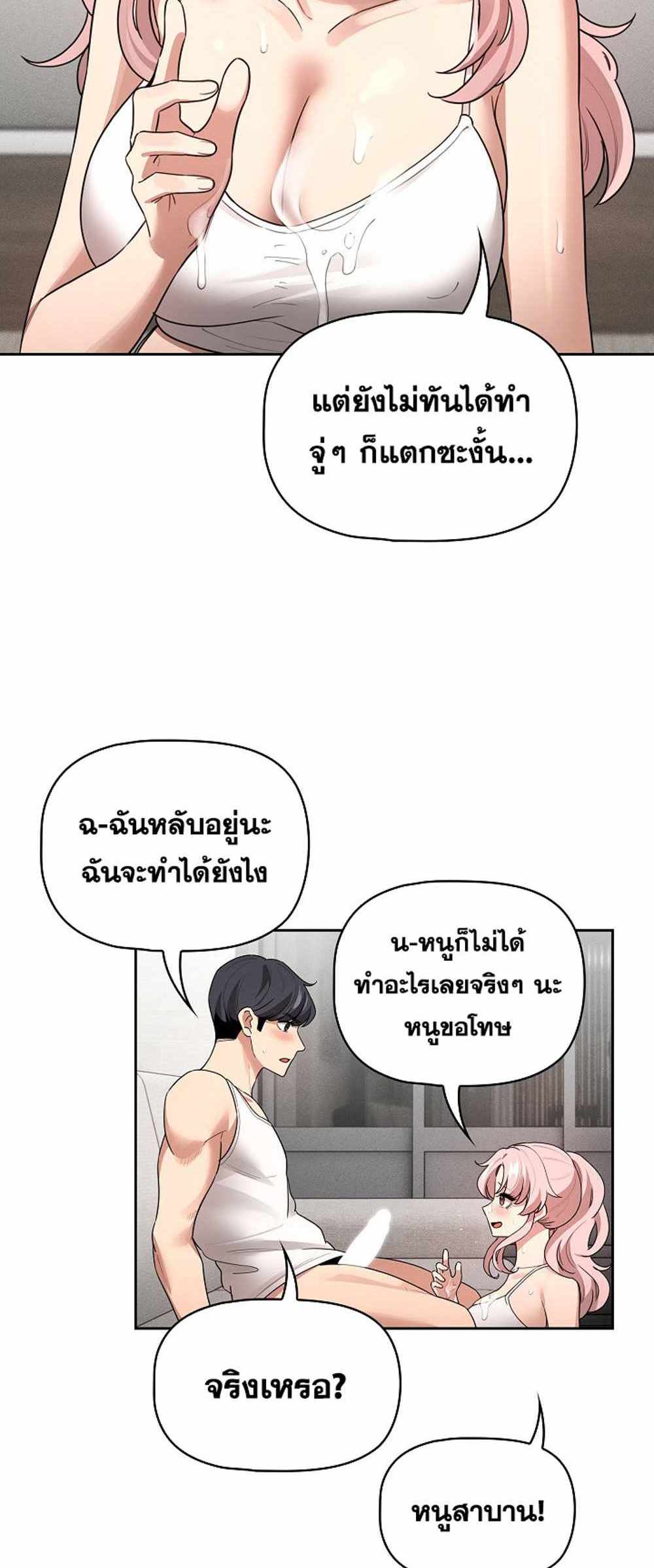 Private Tutoring in These Trying Times แปลไทย