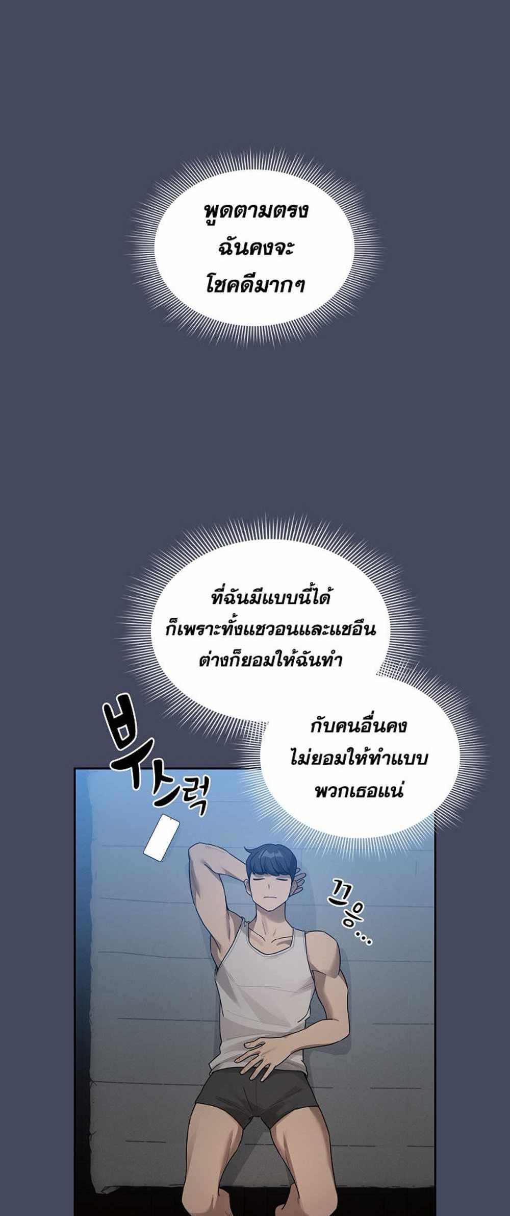 Private Tutoring in These Trying Times แปลไทย