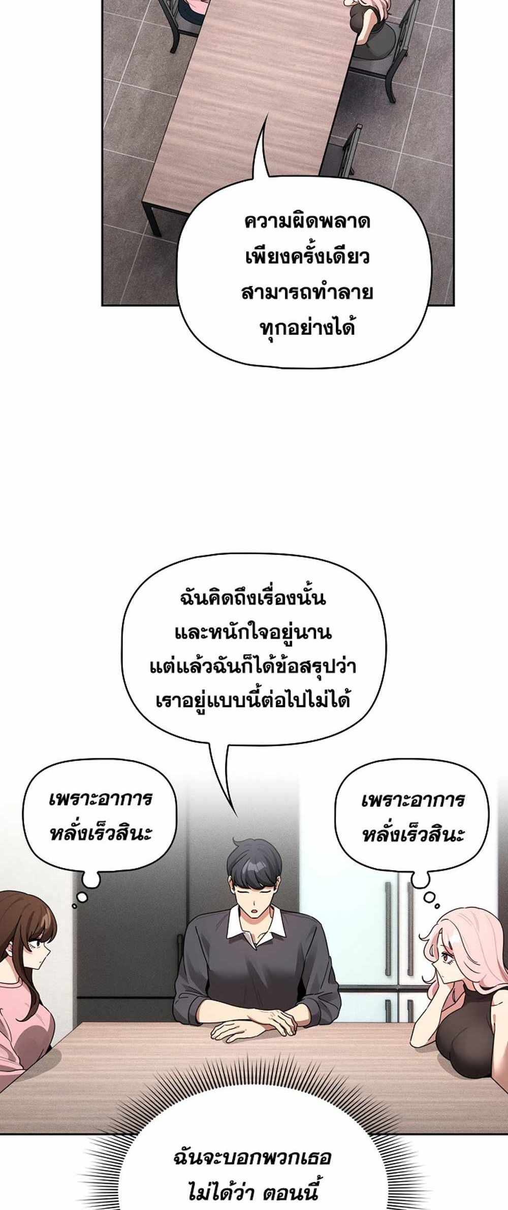 Private Tutoring in These Trying Times แปลไทย