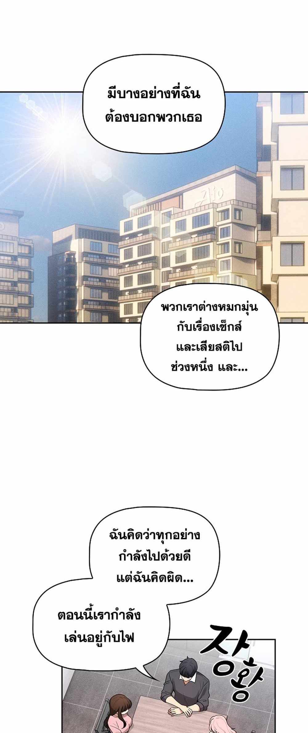 Private Tutoring in These Trying Times แปลไทย