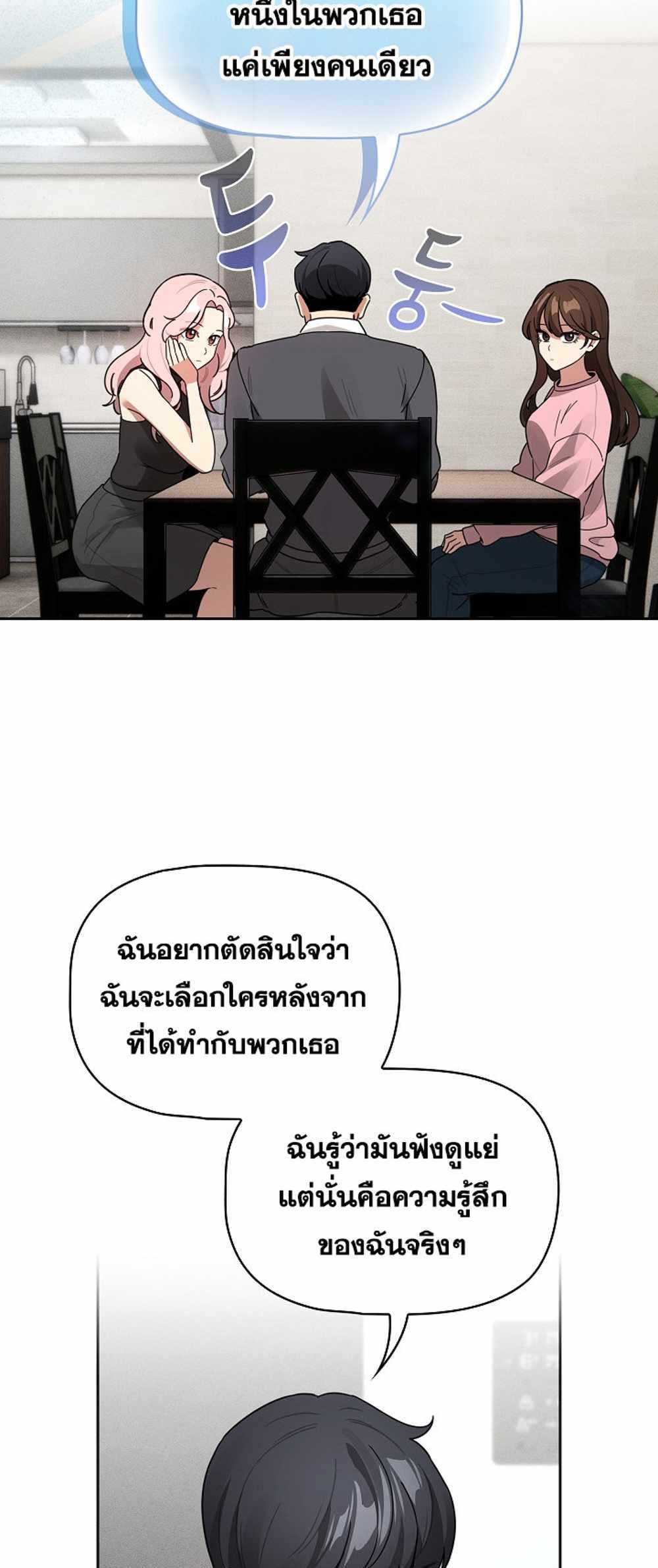 Private Tutoring in These Trying Times แปลไทย