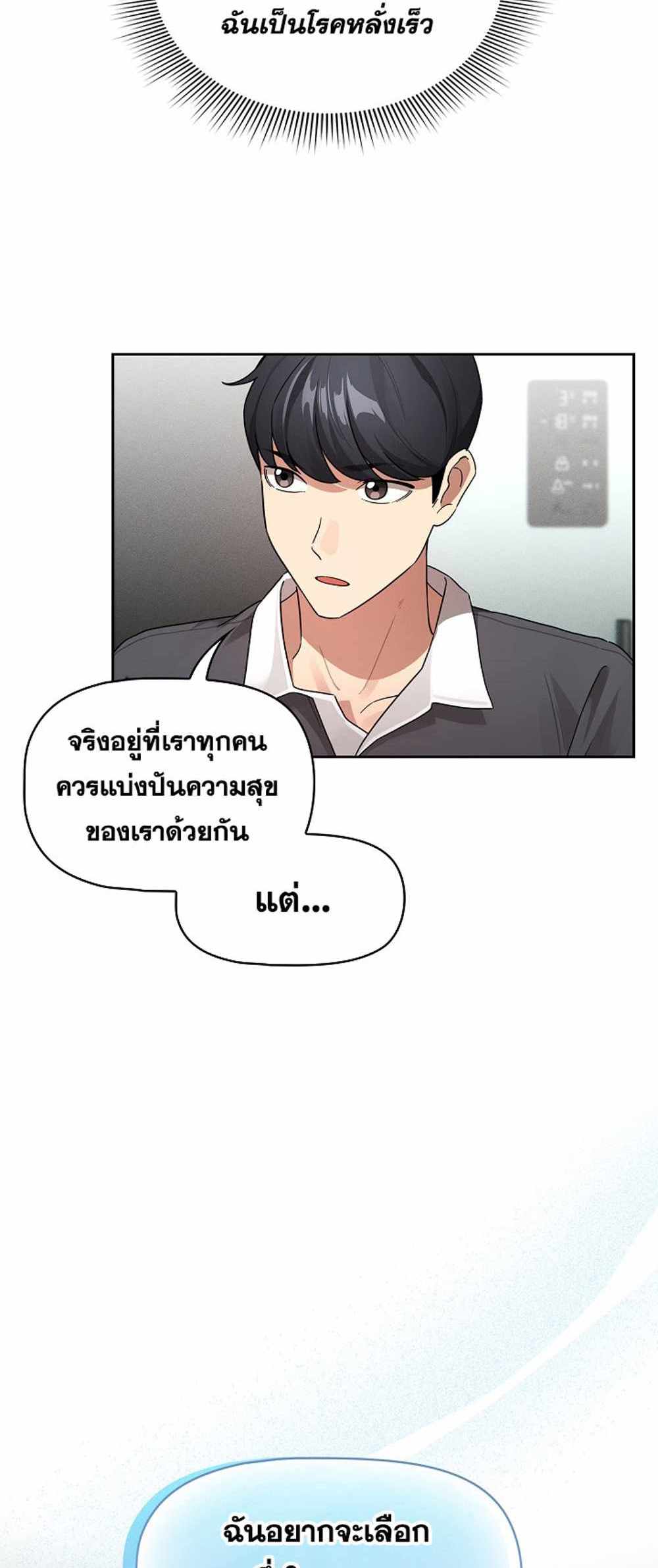 Private Tutoring in These Trying Times แปลไทย