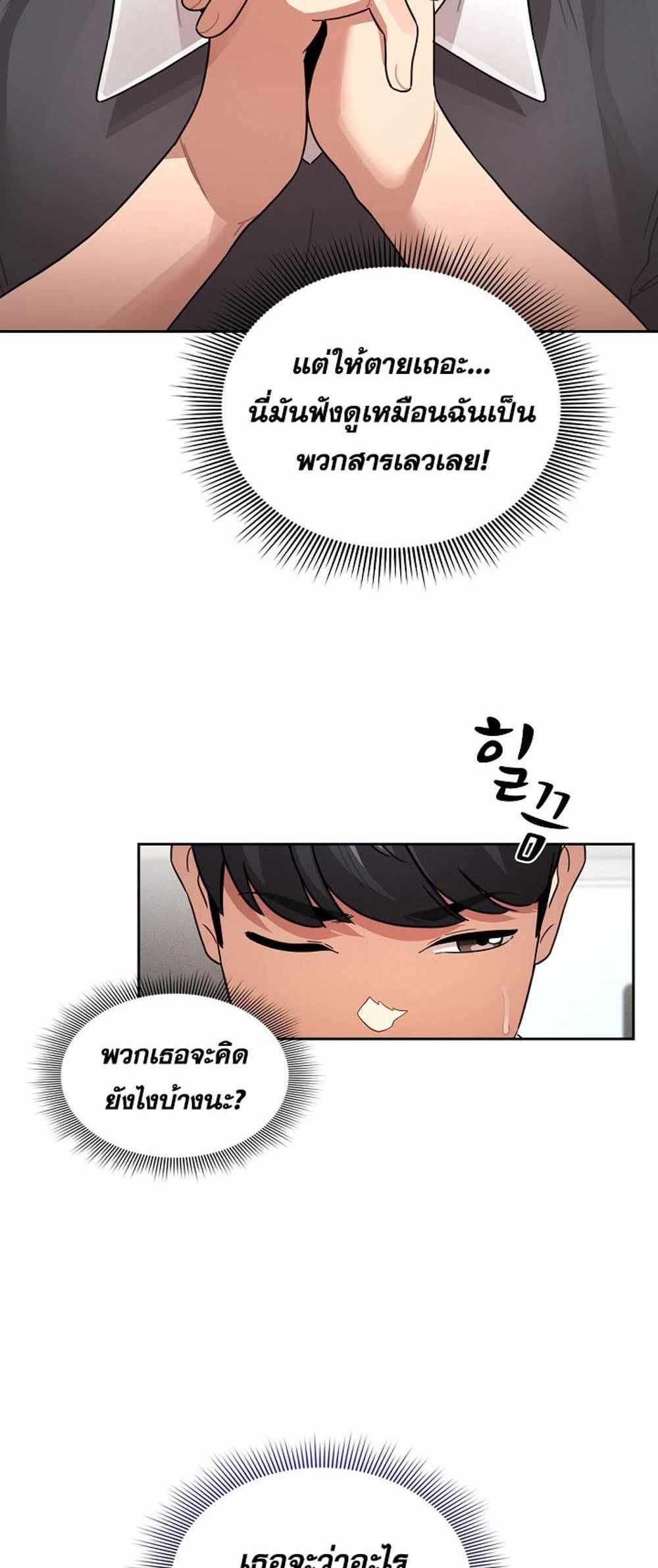 Private Tutoring in These Trying Times แปลไทย