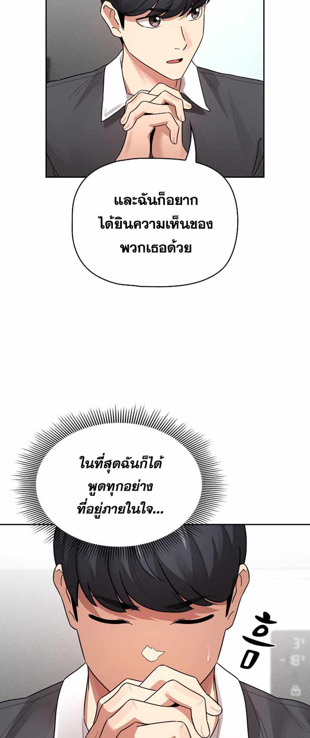 Private Tutoring in These Trying Times แปลไทย