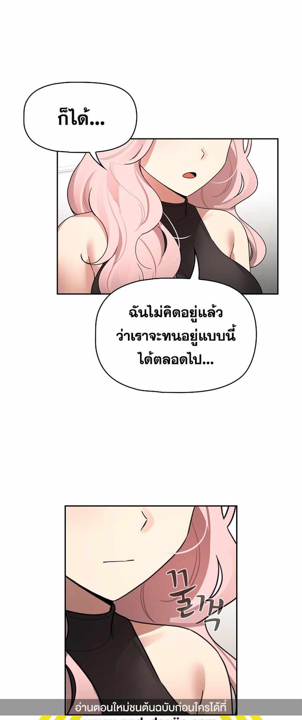 Private Tutoring in These Trying Times แปลไทย