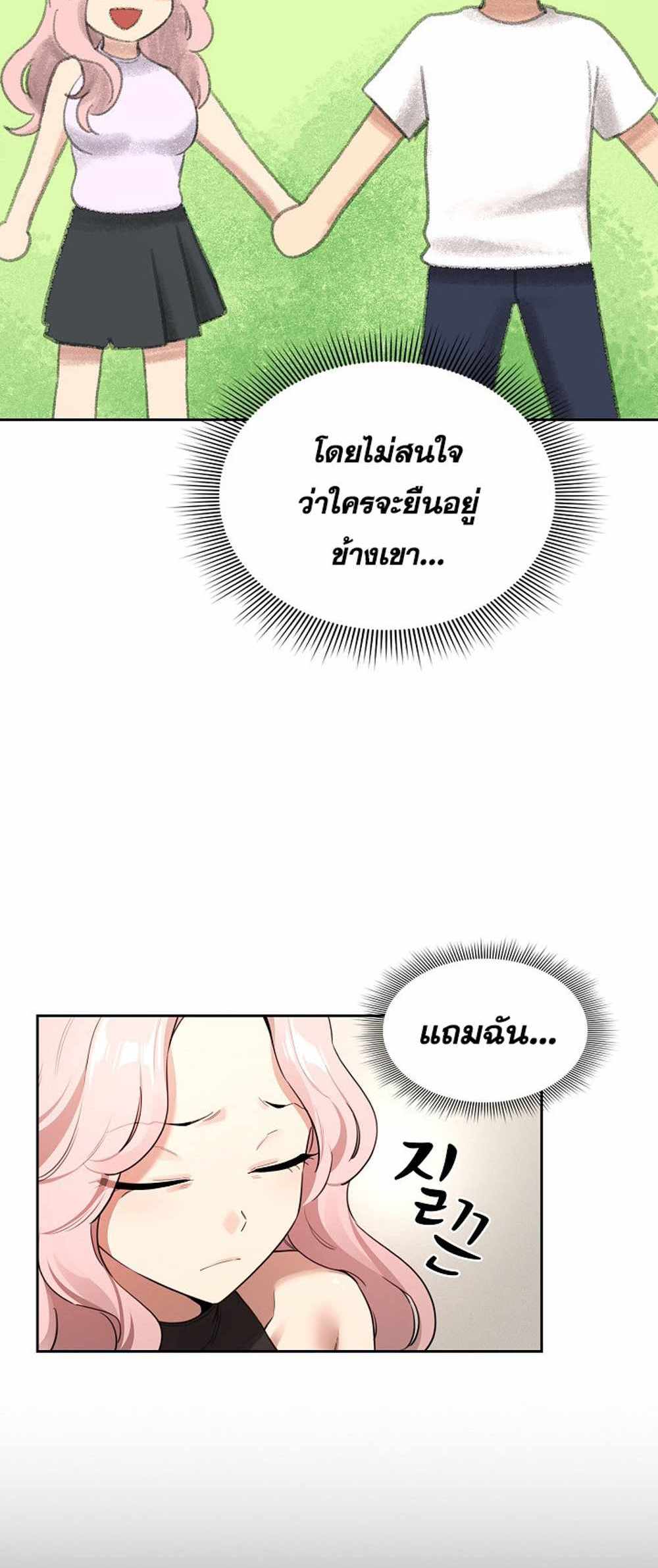 Private Tutoring in These Trying Times แปลไทย