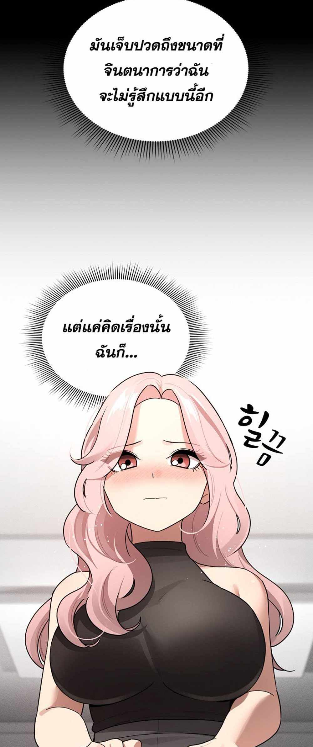 Private Tutoring in These Trying Times แปลไทย