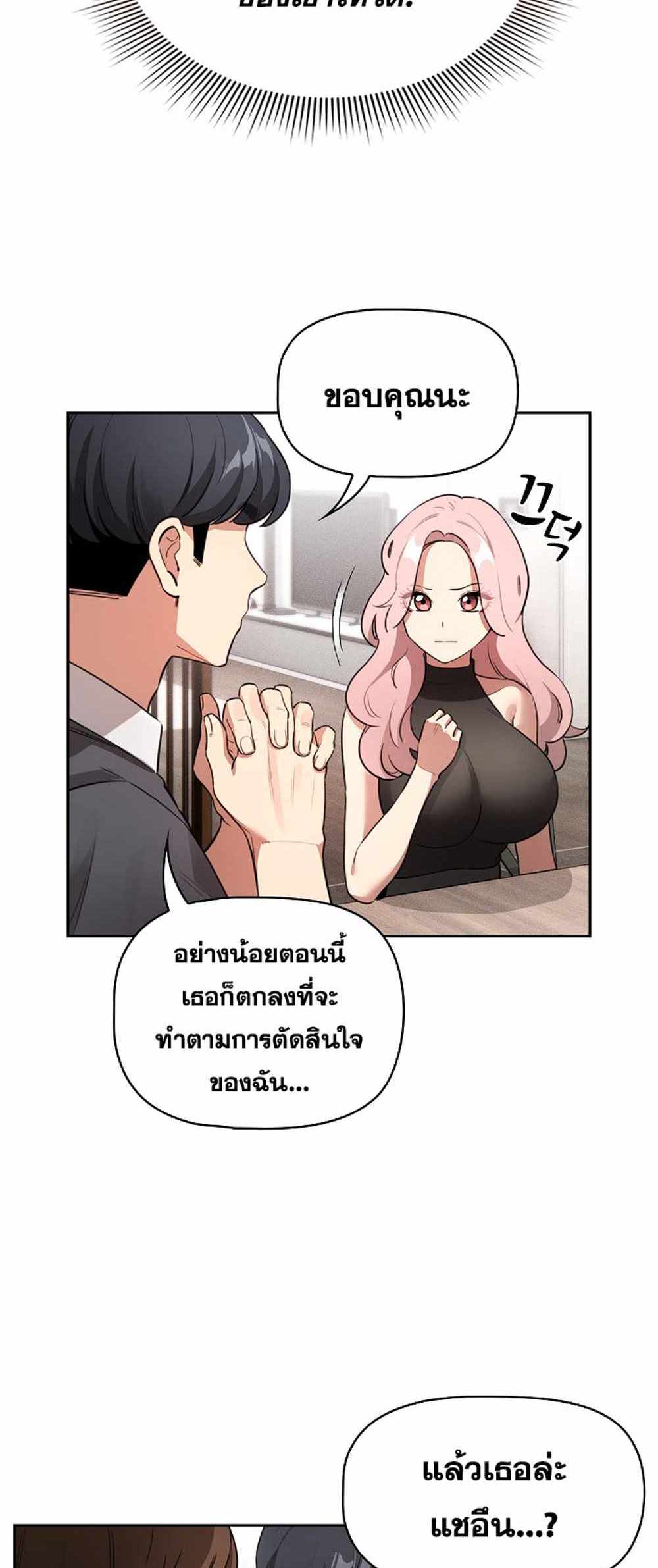 Private Tutoring in These Trying Times แปลไทย