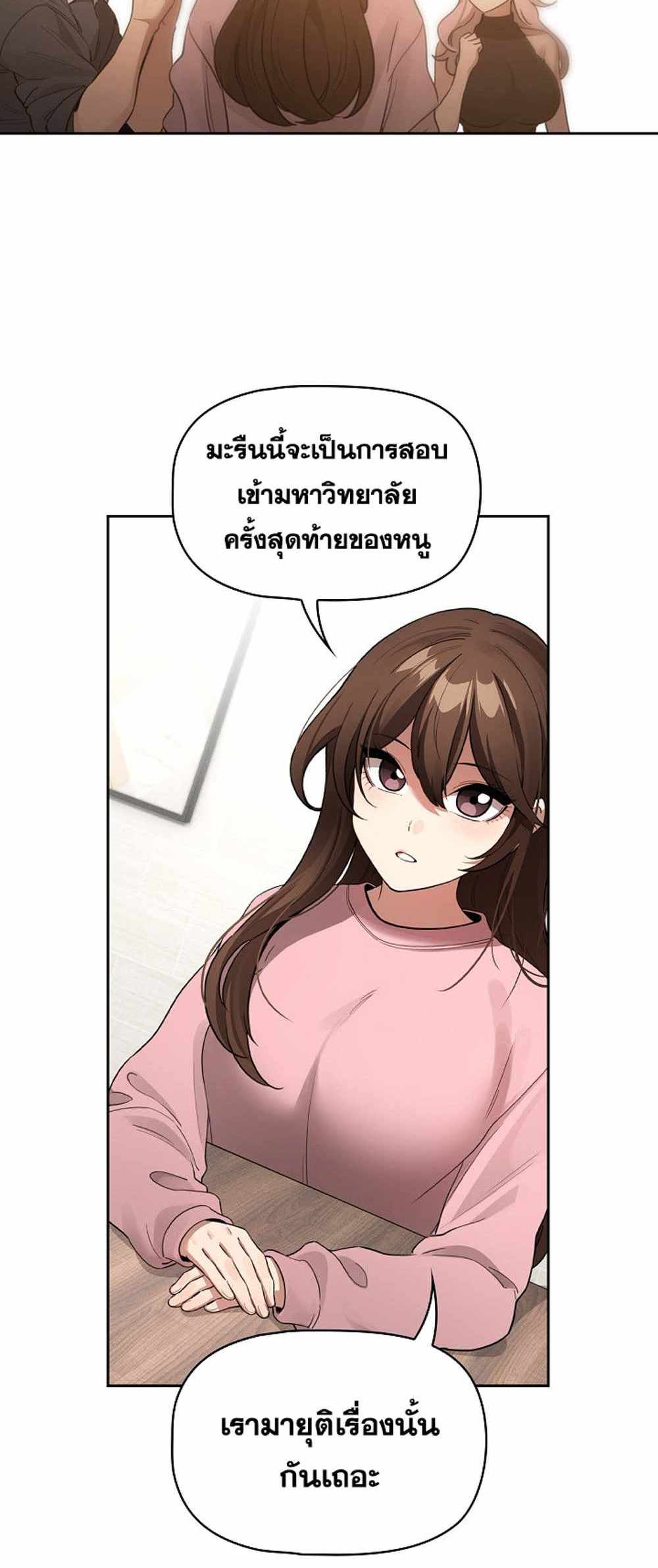 Private Tutoring in These Trying Times แปลไทย