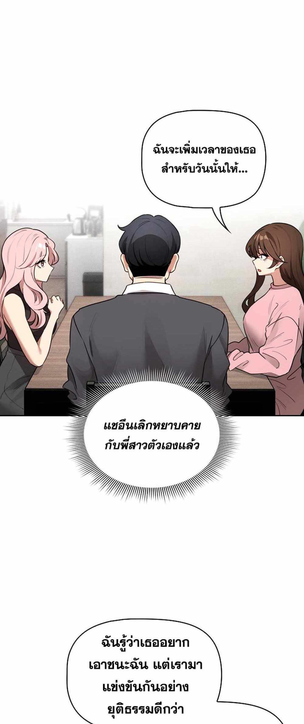 Private Tutoring in These Trying Times แปลไทย