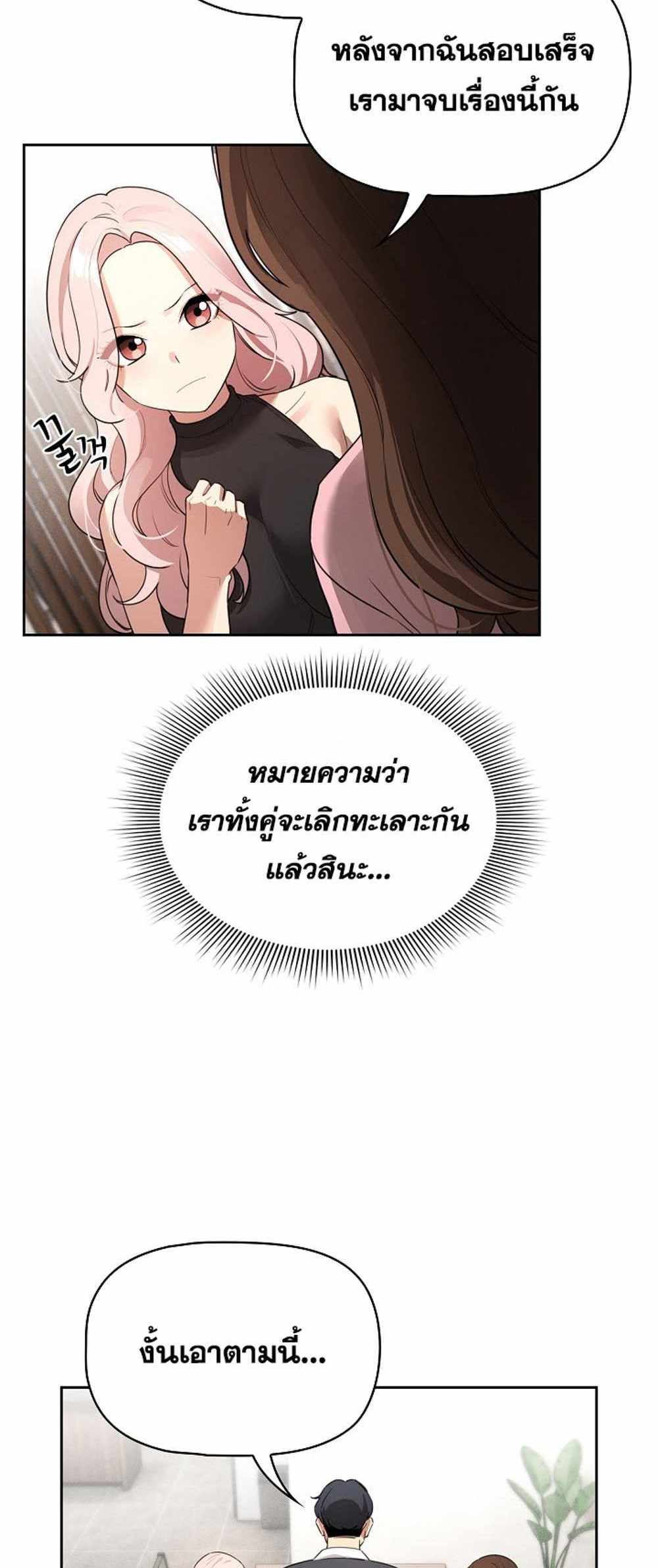 Private Tutoring in These Trying Times แปลไทย