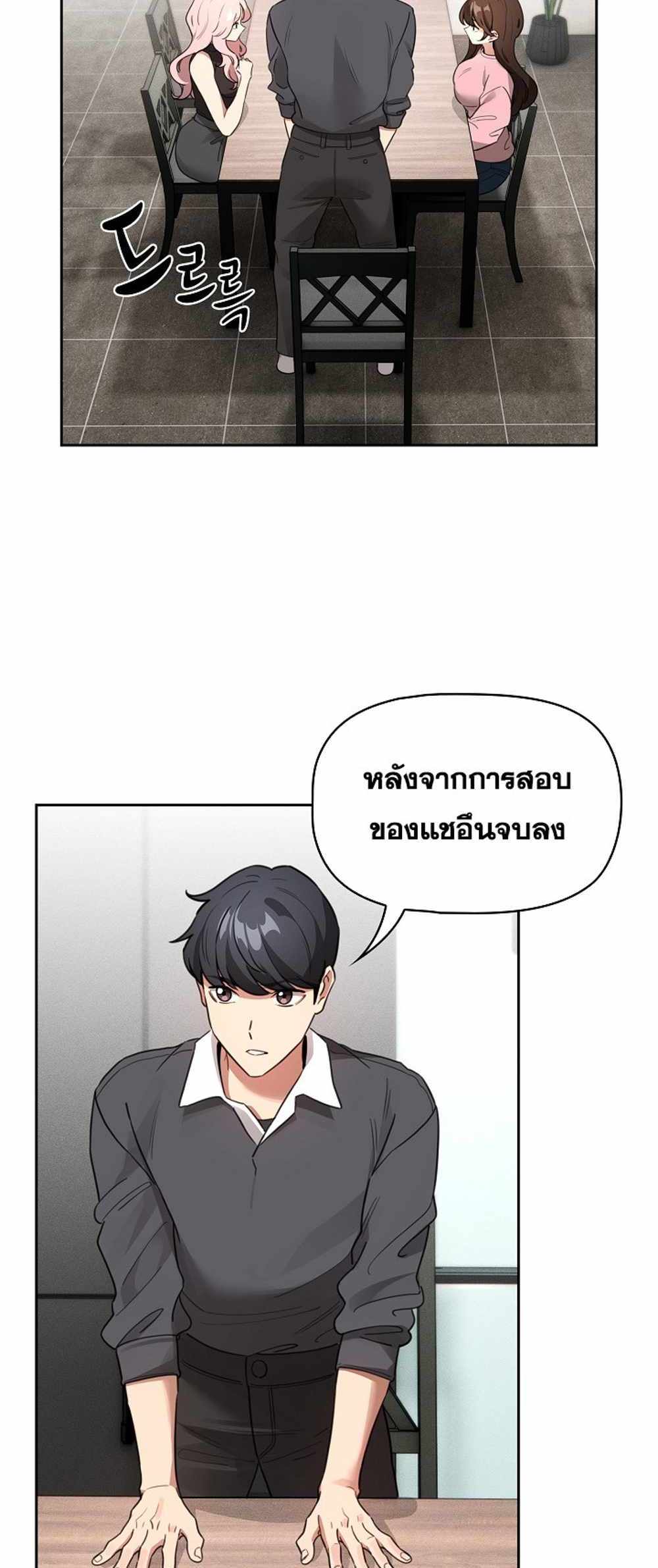 Private Tutoring in These Trying Times แปลไทย