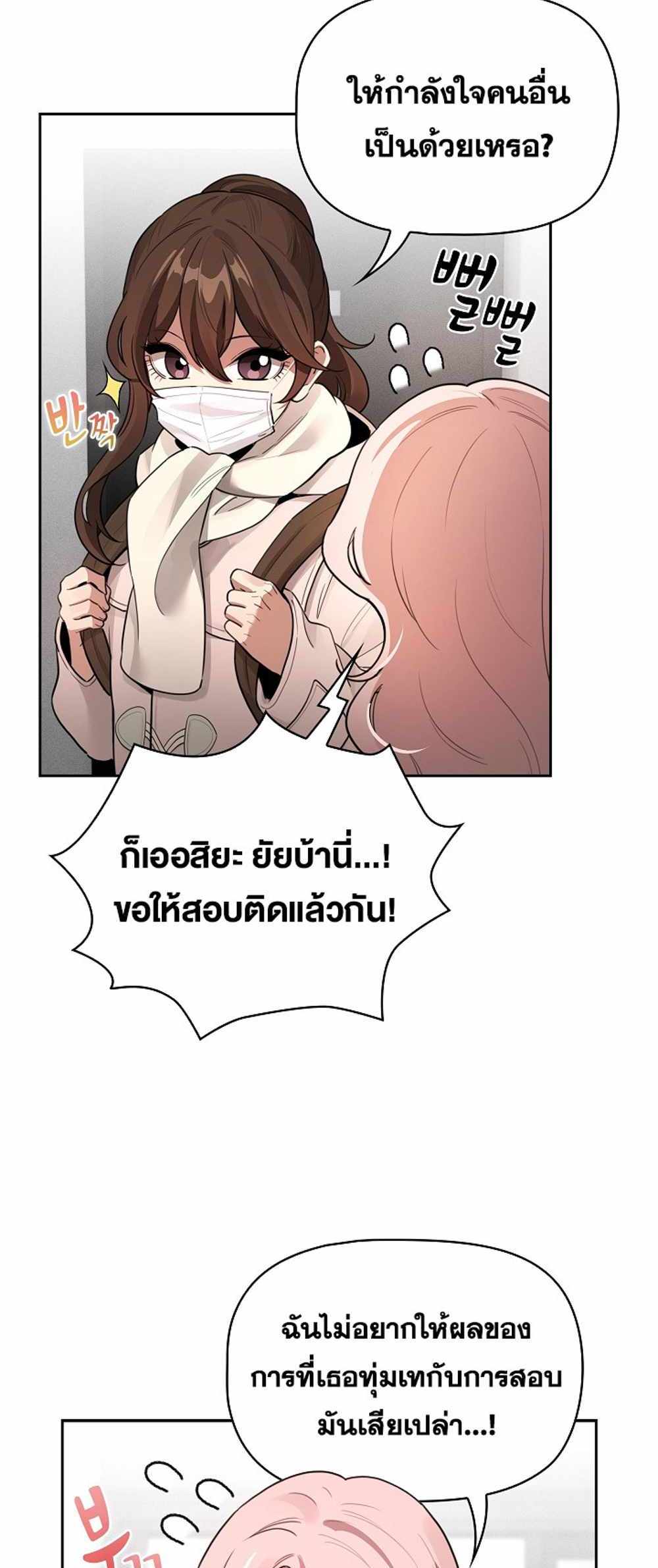 Private Tutoring in These Trying Times แปลไทย