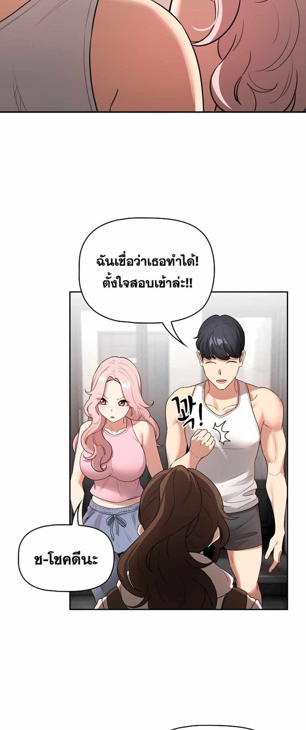 Private Tutoring in These Trying Times แปลไทย