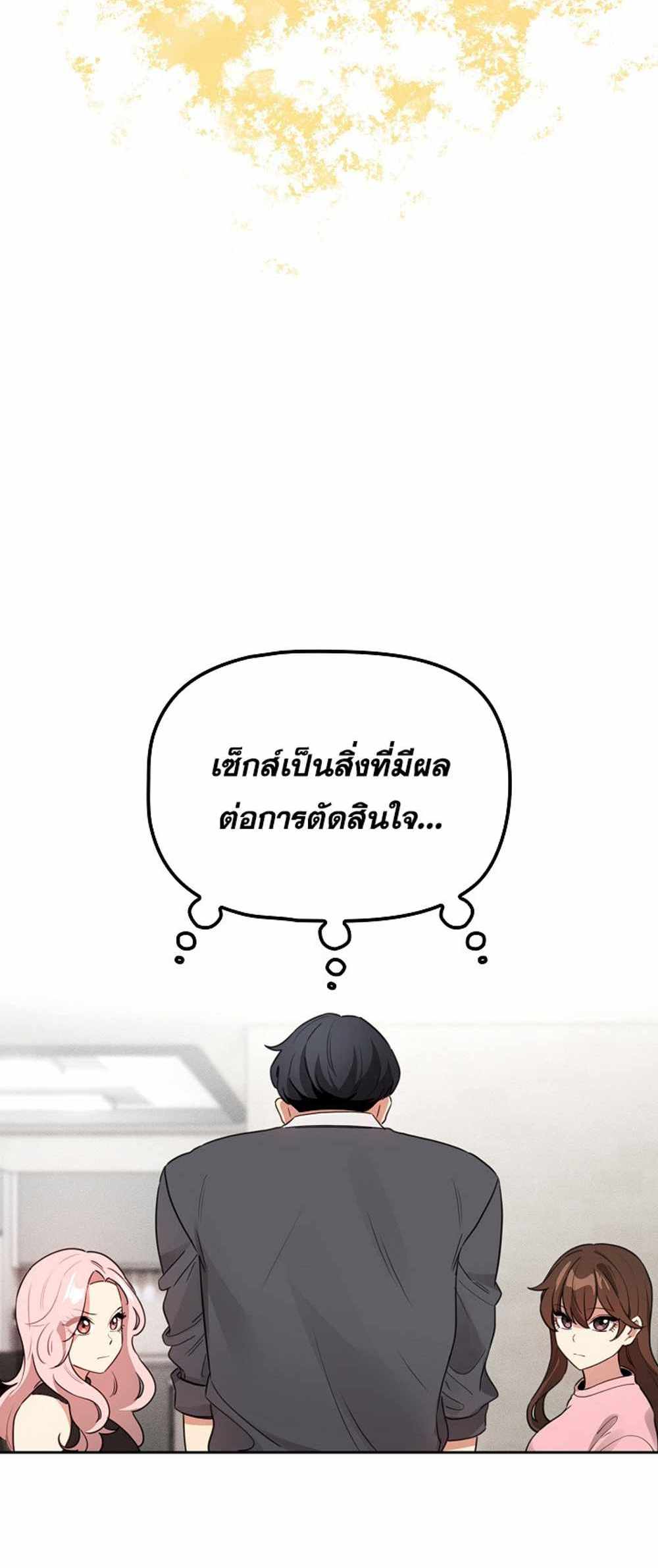 Private Tutoring in These Trying Times แปลไทย