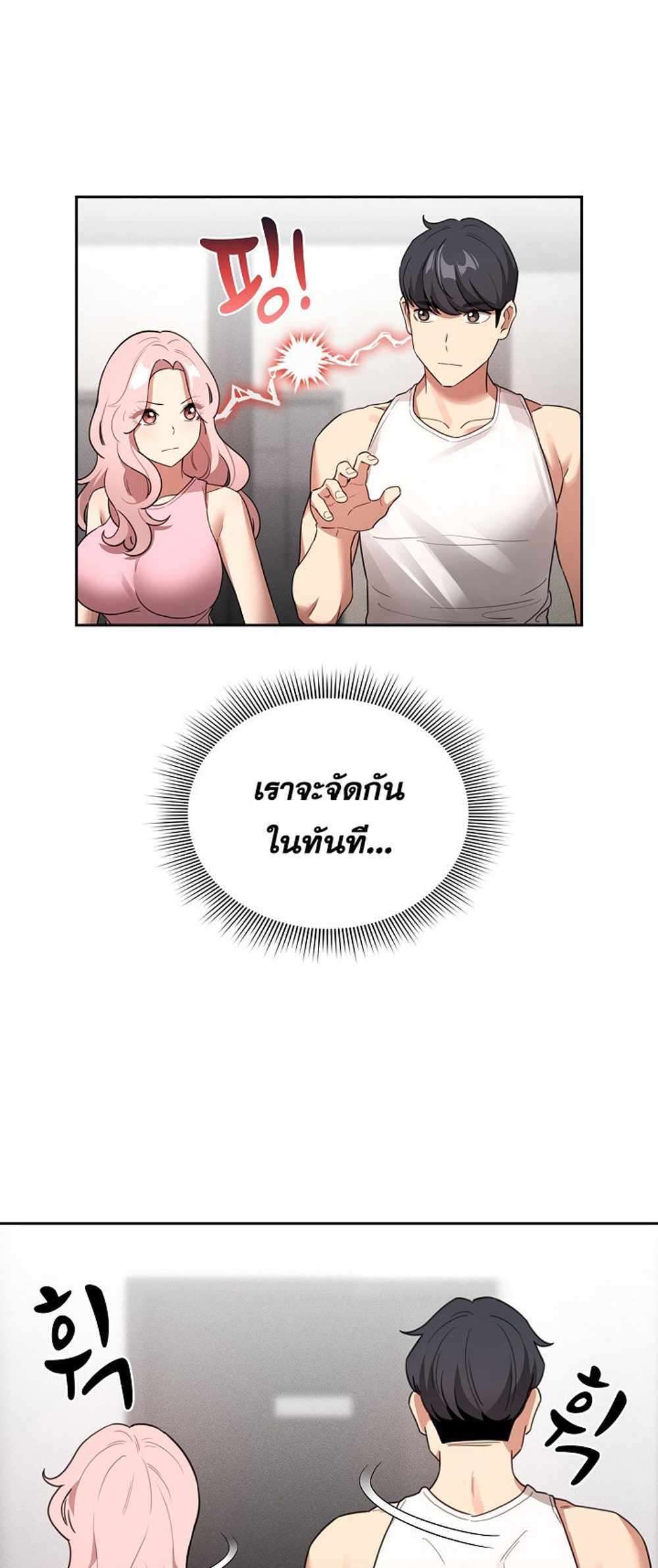 Private Tutoring in These Trying Times แปลไทย