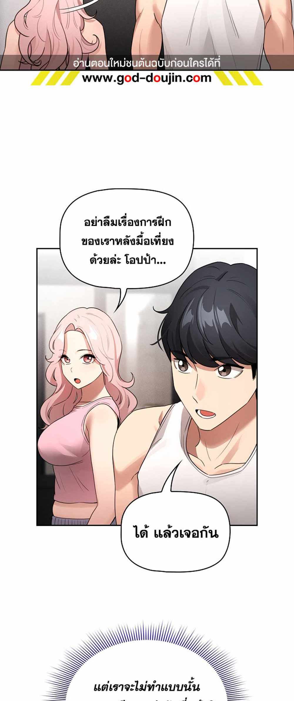 Private Tutoring in These Trying Times แปลไทย