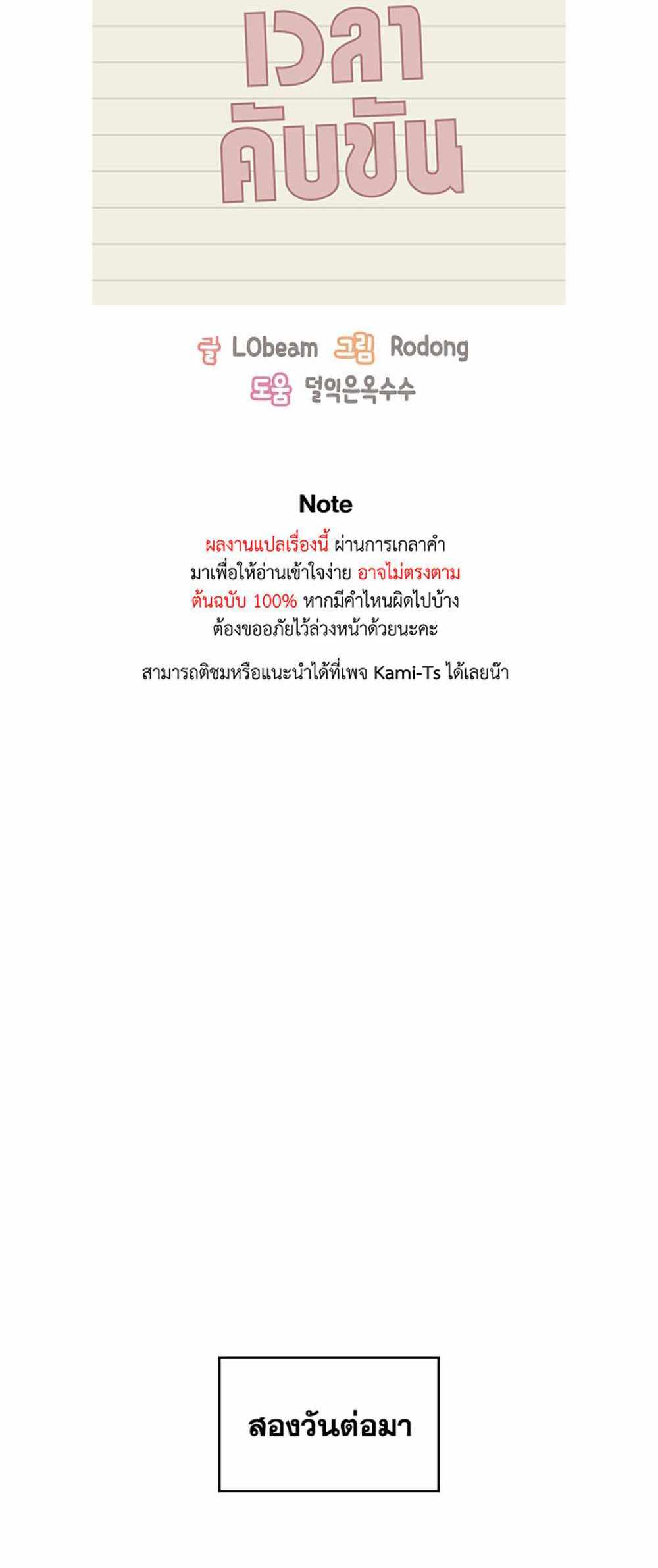 Private Tutoring in These Trying Times แปลไทย