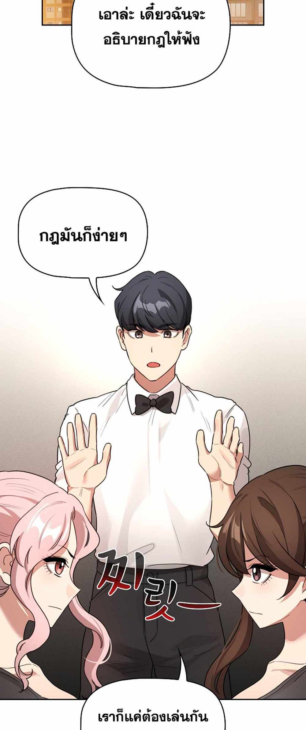 Private Tutoring in These Trying Times แปลไทย