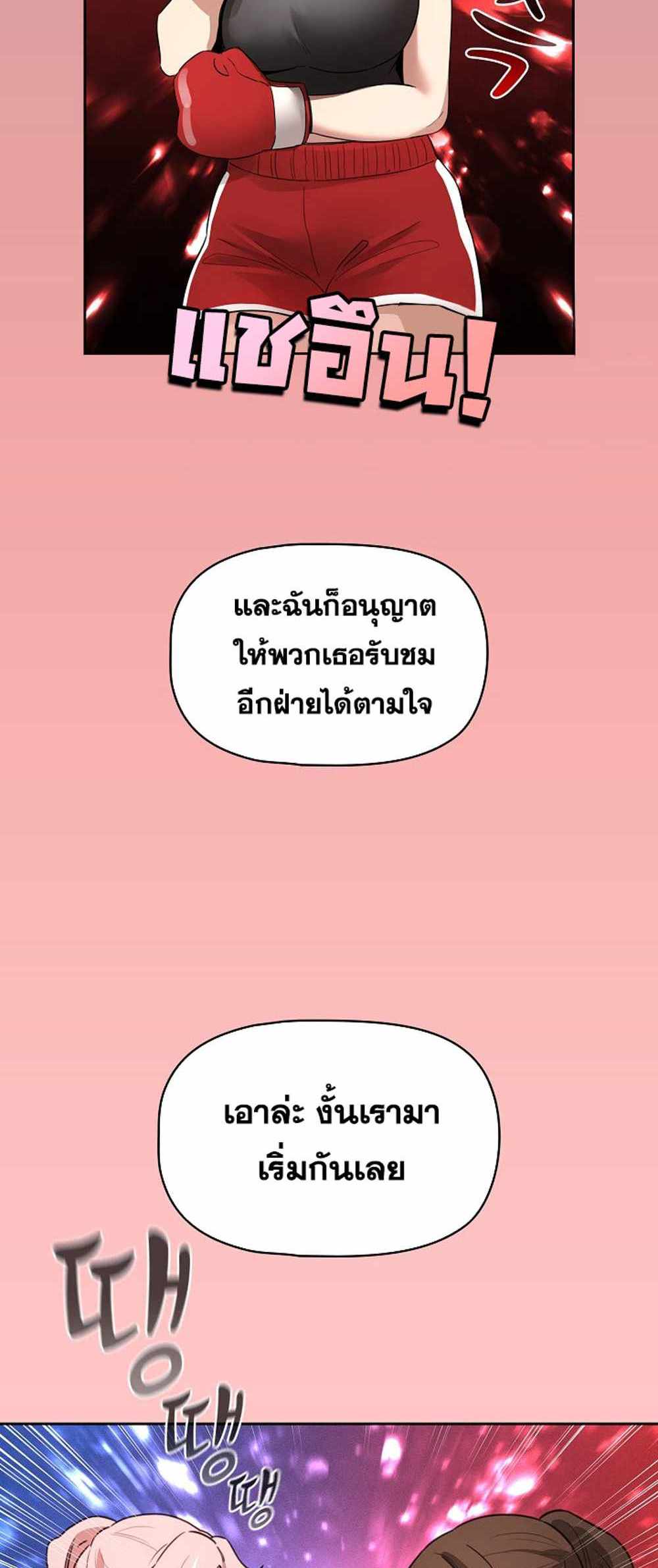 Private Tutoring in These Trying Times แปลไทย