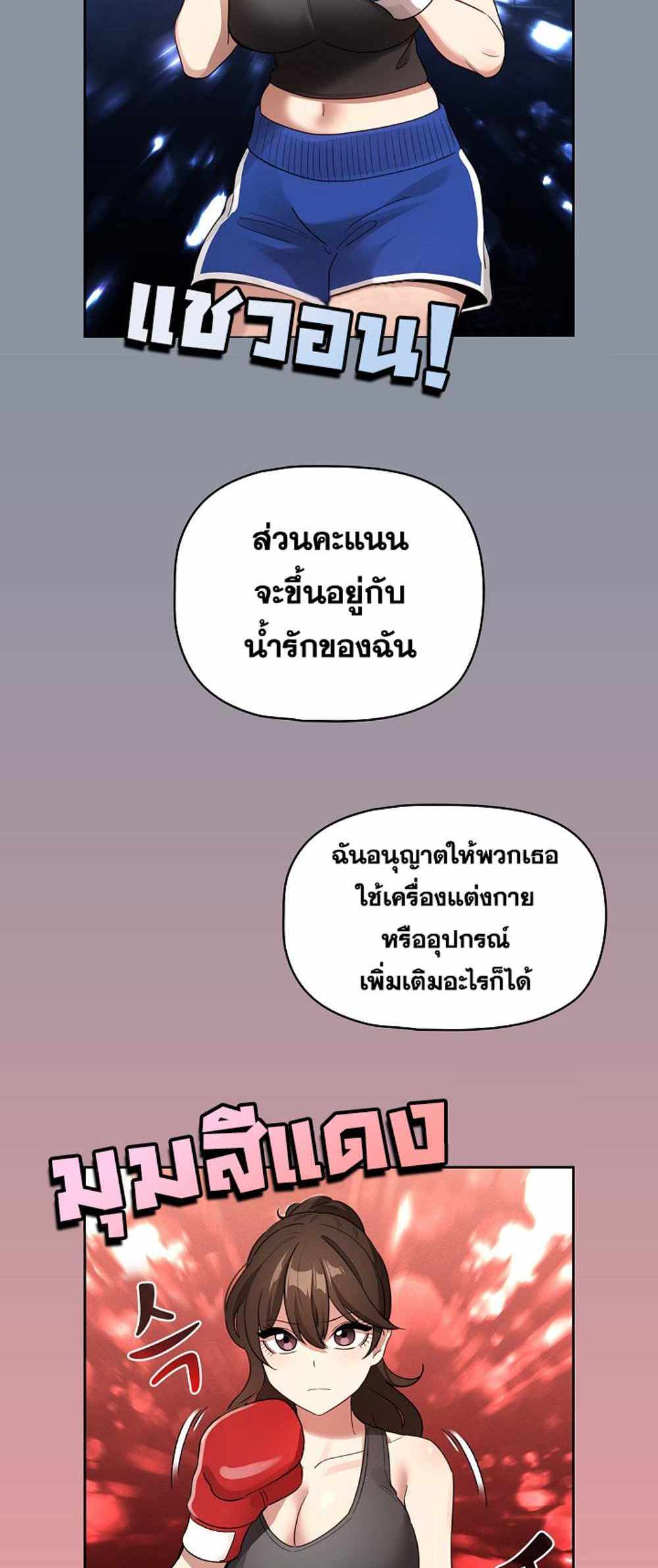 Private Tutoring in These Trying Times แปลไทย