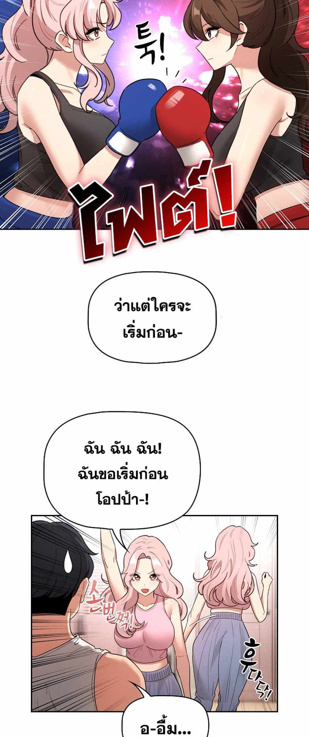 Private Tutoring in These Trying Times แปลไทย