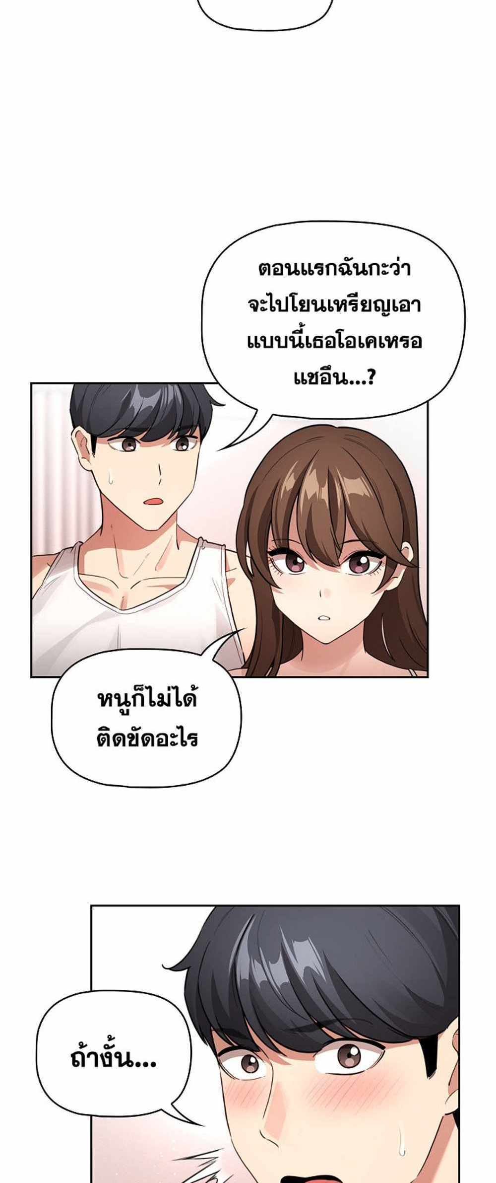 Private Tutoring in These Trying Times แปลไทย