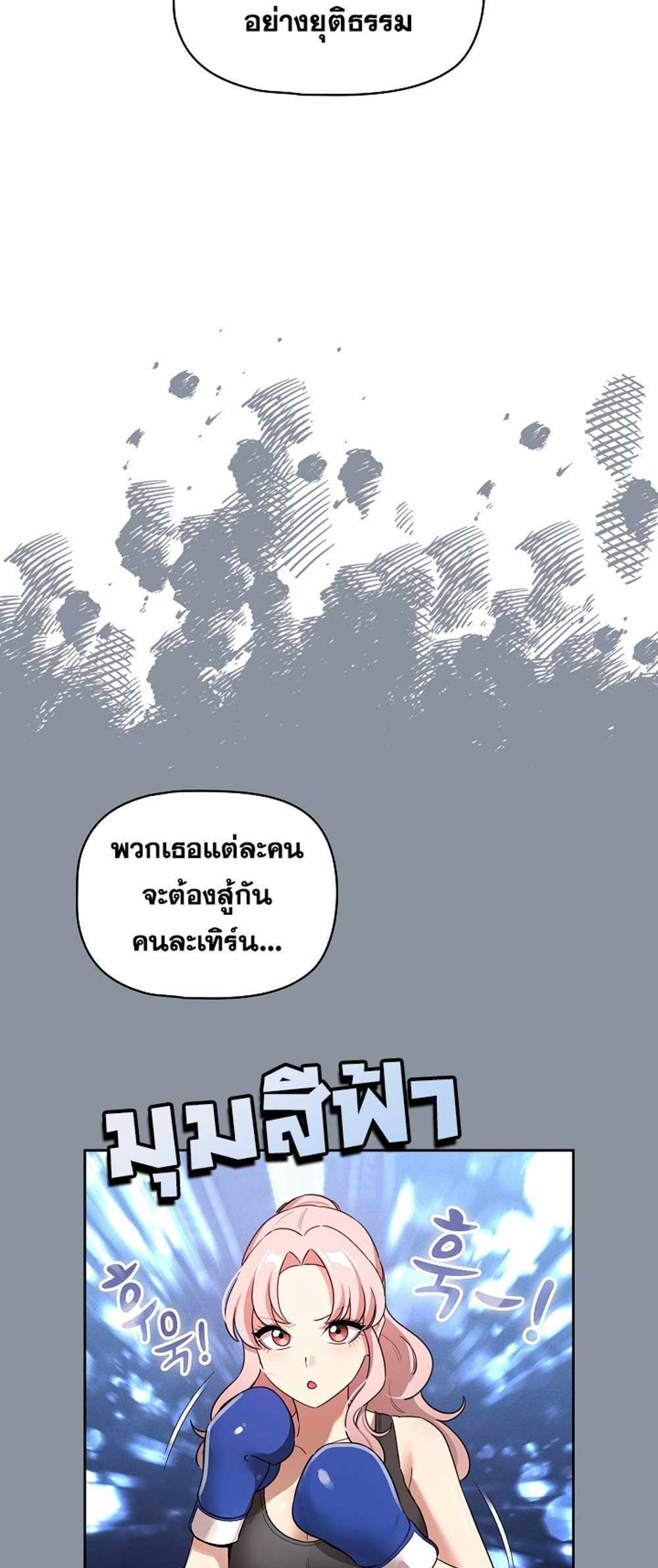 Private Tutoring in These Trying Times แปลไทย