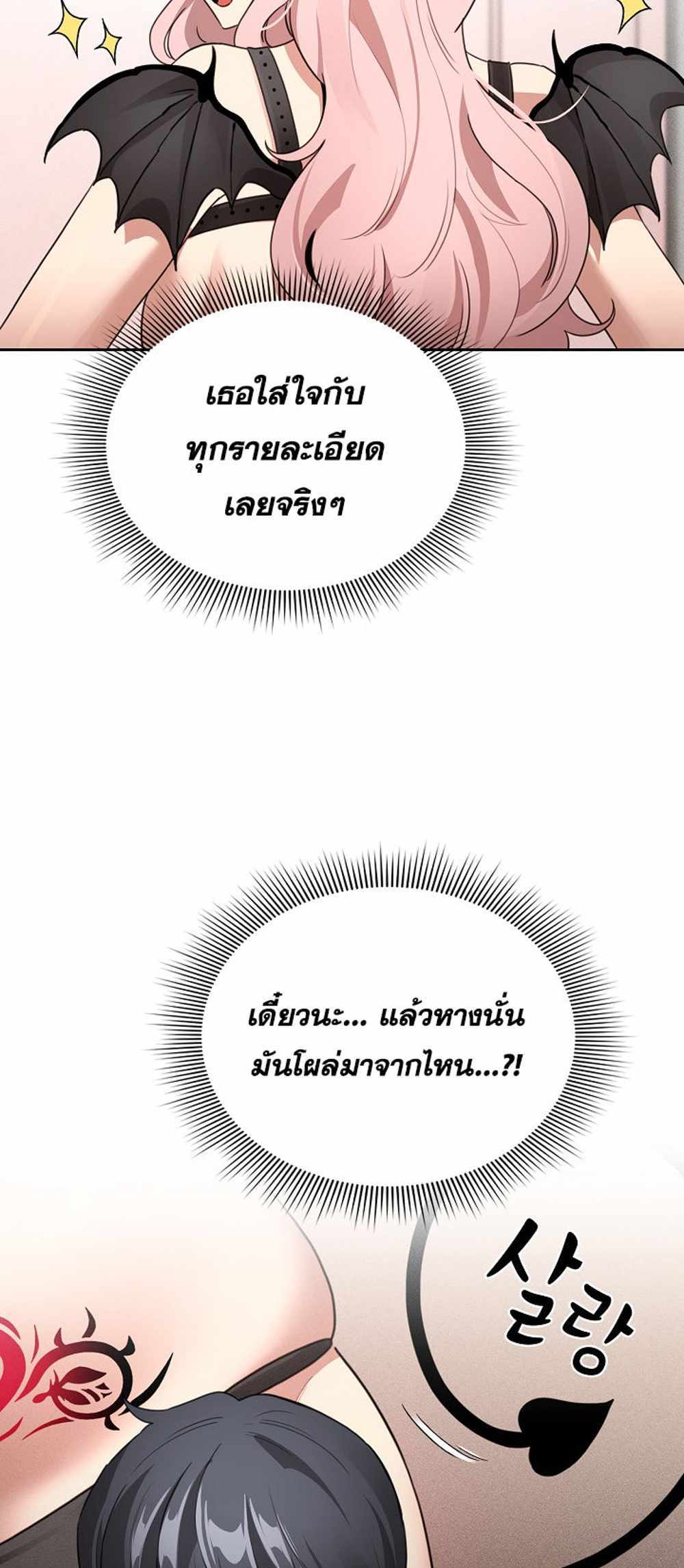 Private Tutoring in These Trying Times แปลไทย