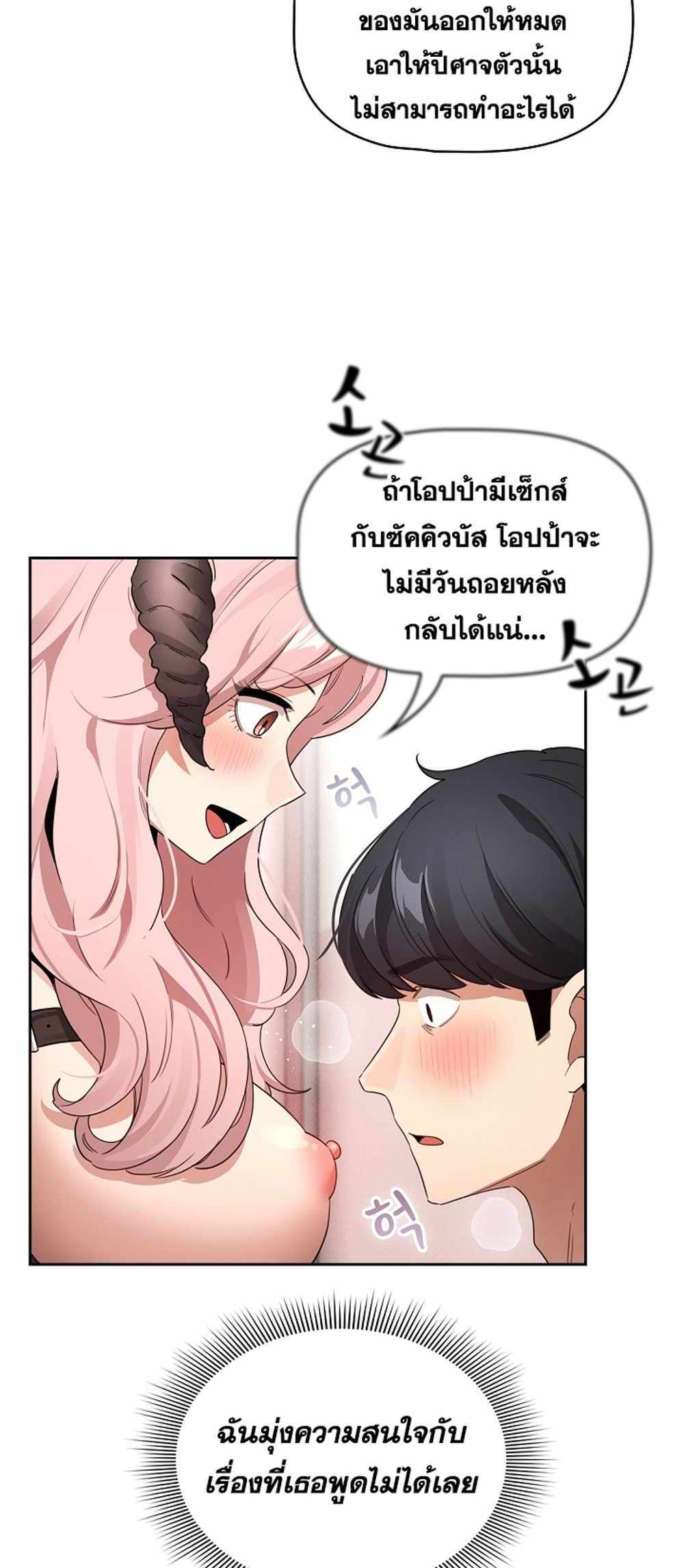 Private Tutoring in These Trying Times แปลไทย