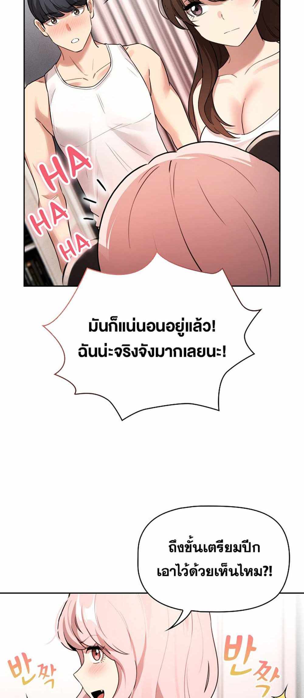 Private Tutoring in These Trying Times แปลไทย