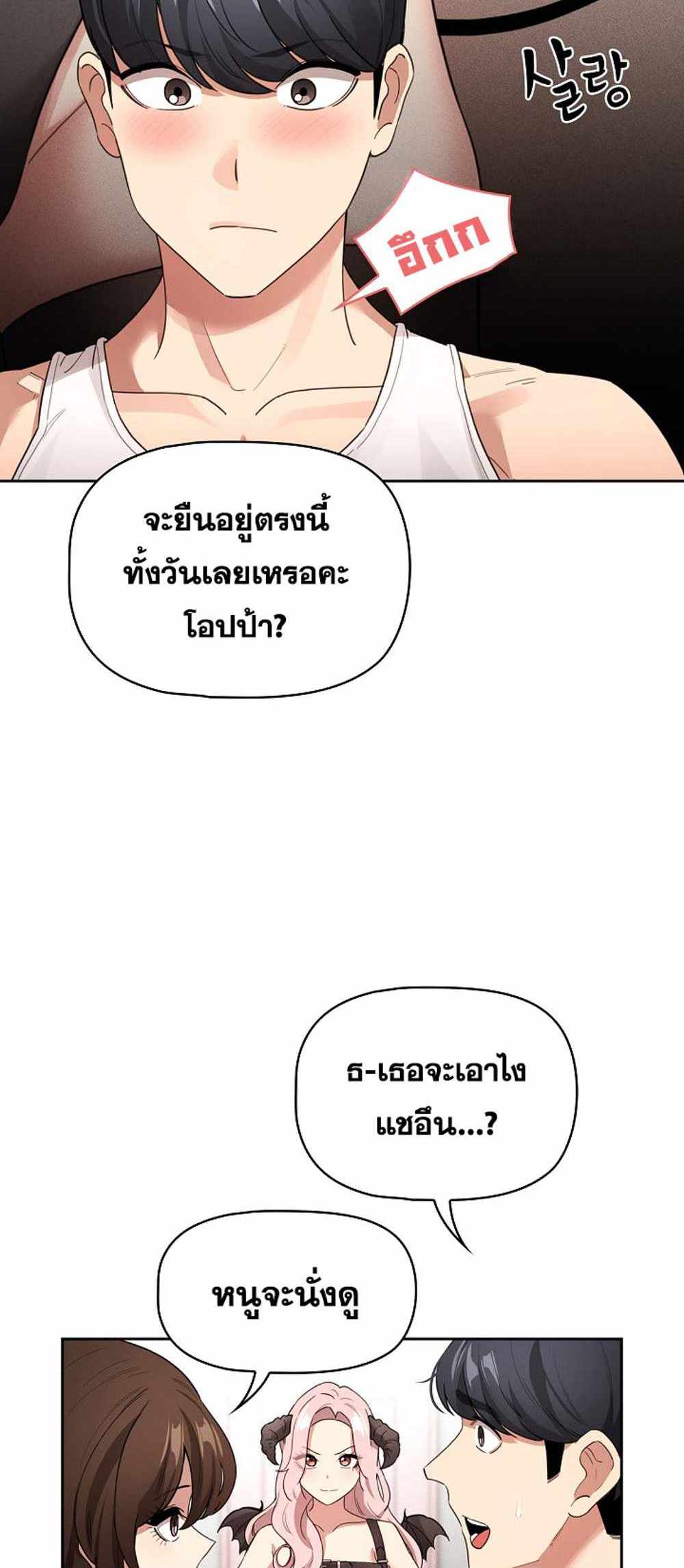 Private Tutoring in These Trying Times แปลไทย