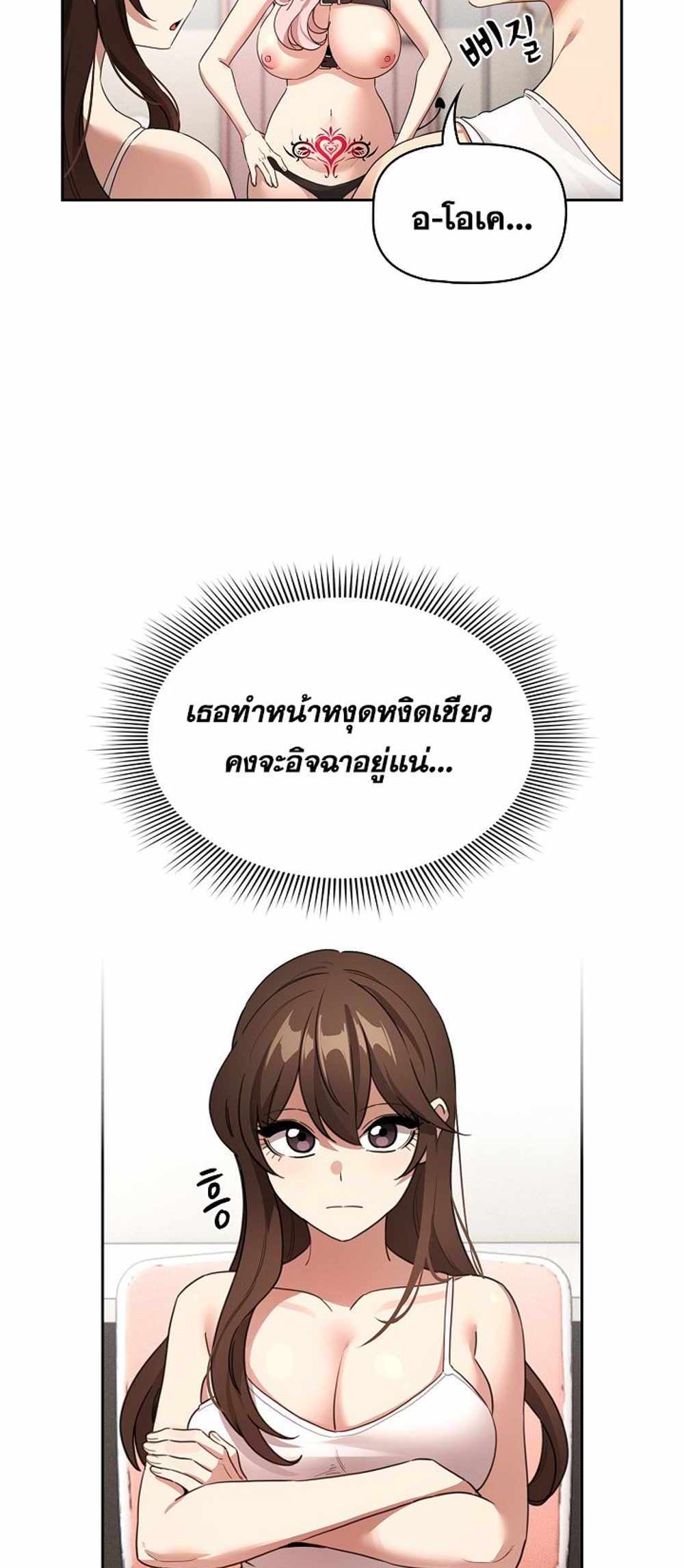 Private Tutoring in These Trying Times แปลไทย