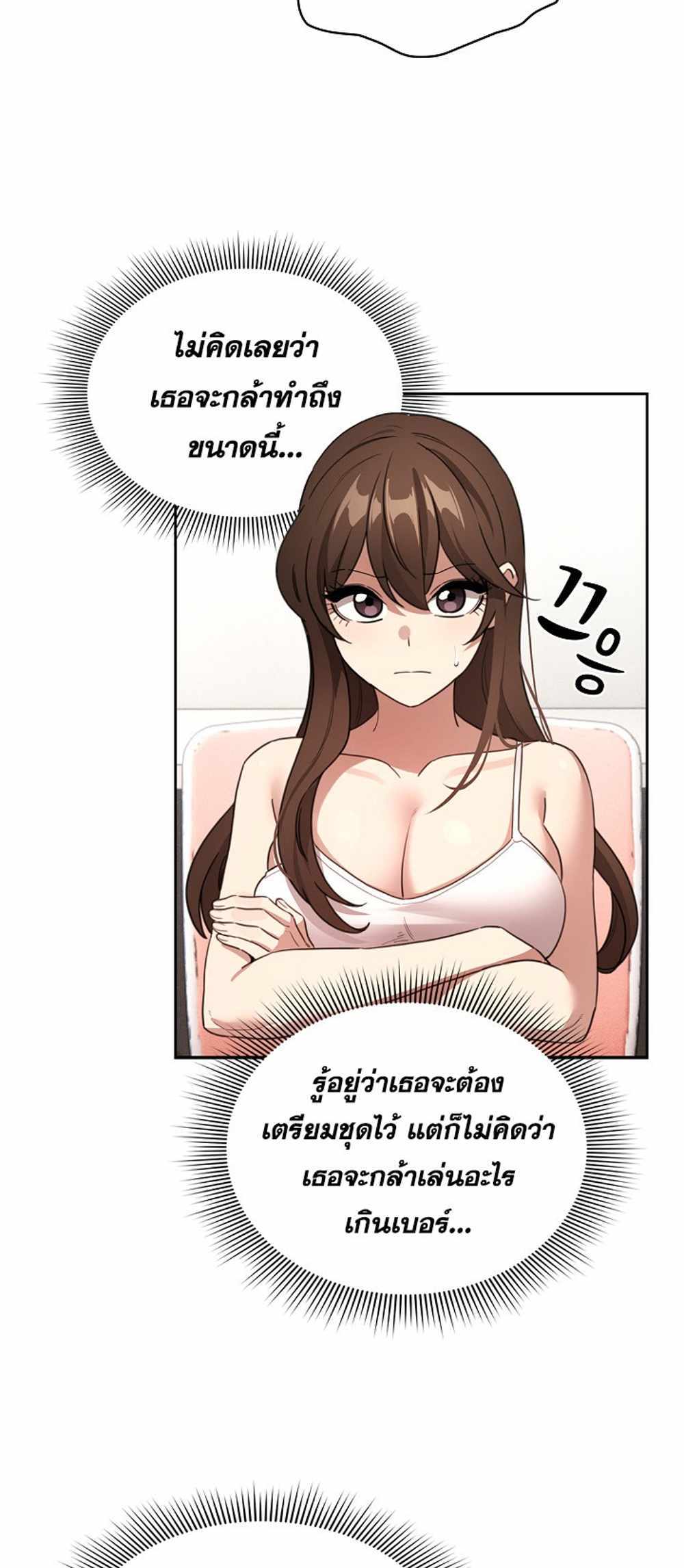 Private Tutoring in These Trying Times แปลไทย